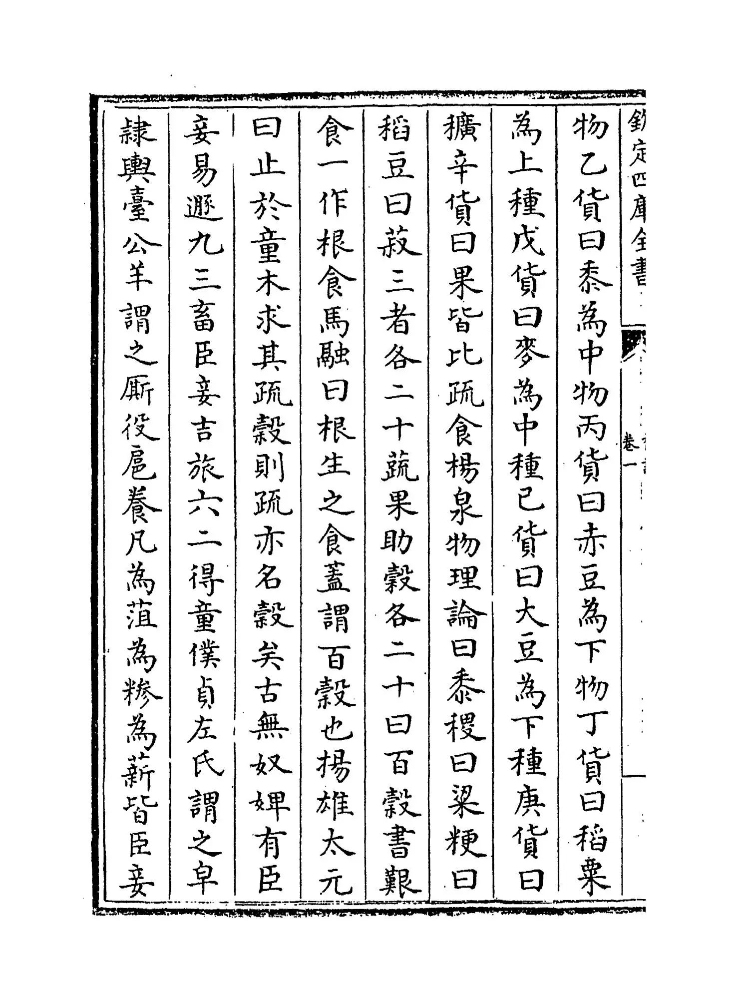 礼说(清·惠士奇) (8)