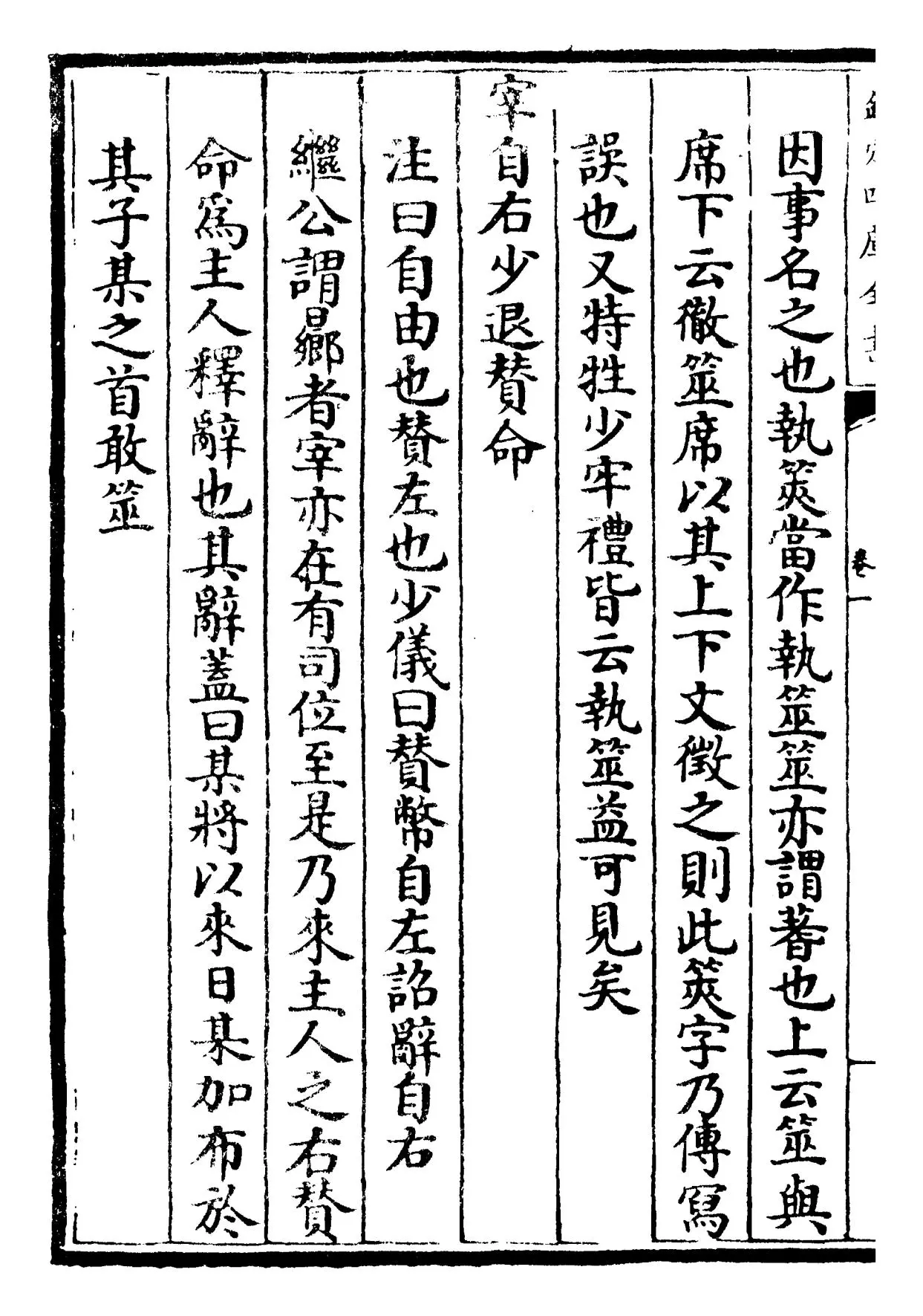 仪礼集说(元·敖继公) (8)