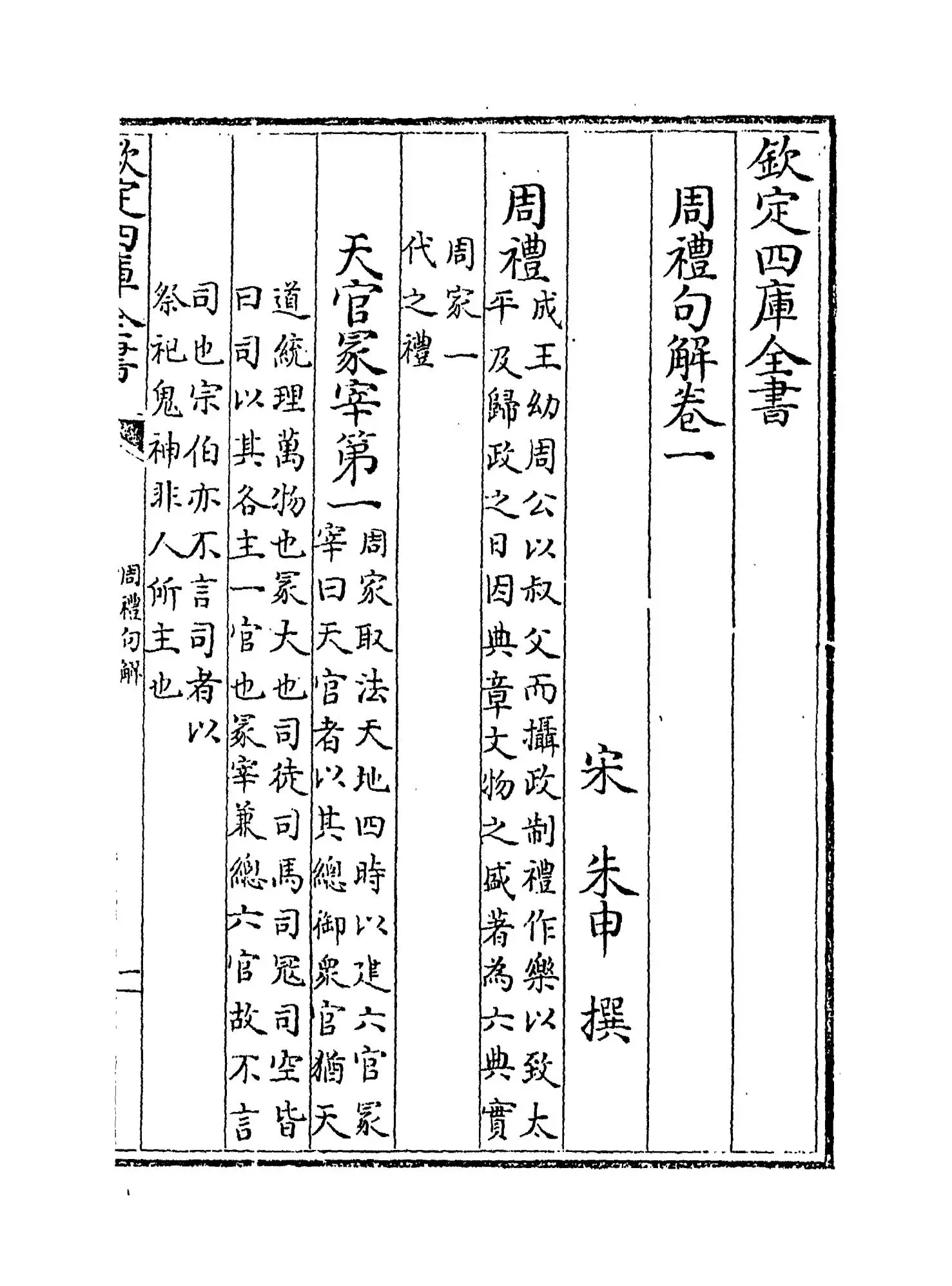 周礼句解(宋·朱申) (1)