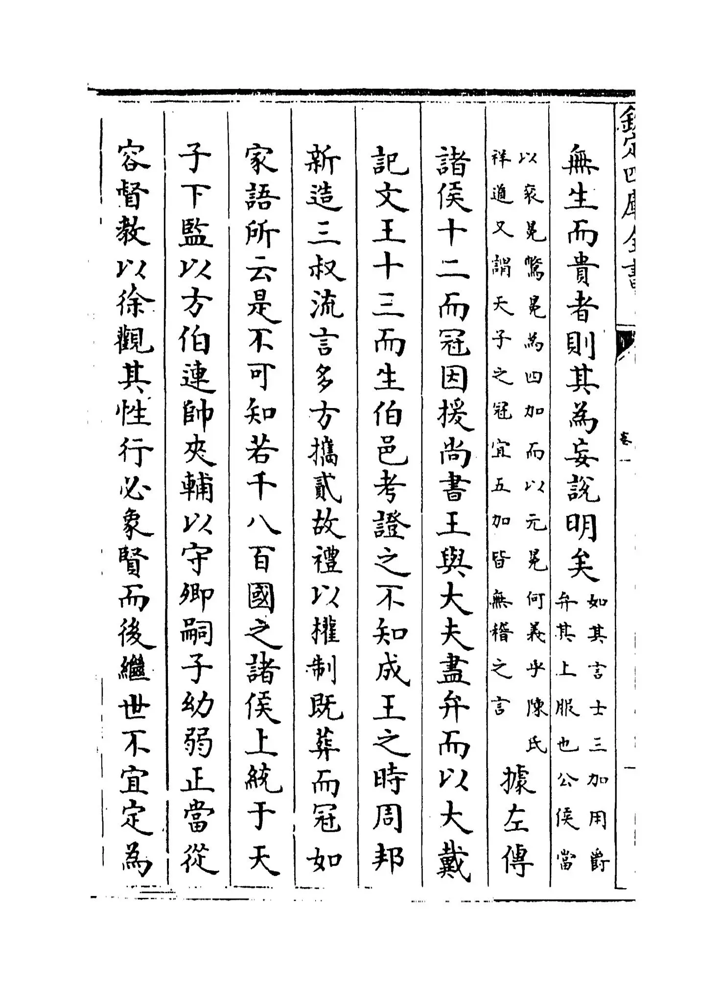 仪礼析疑(清·方苞) (4)
