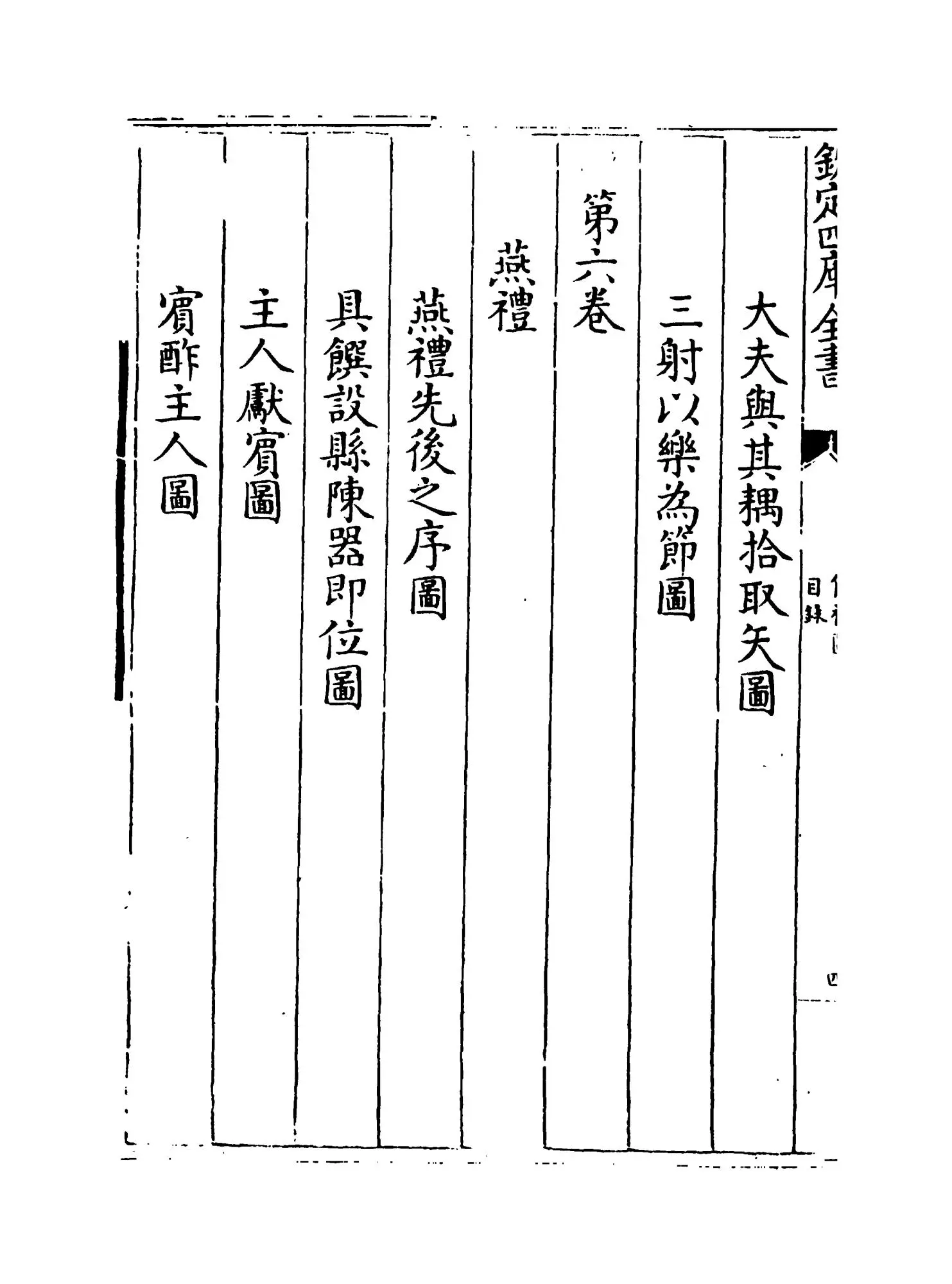 仪礼图(宋·杨复) (8)