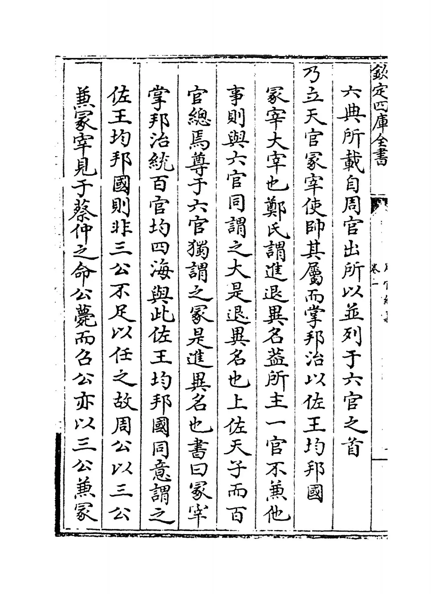 周官总义(宋·易祓) (4)