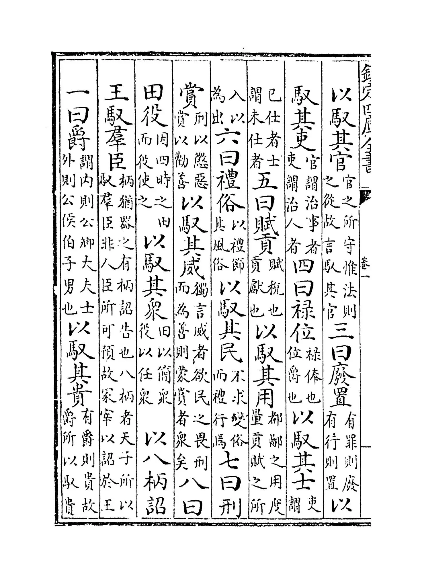 周礼句解(宋·朱申) (6)
