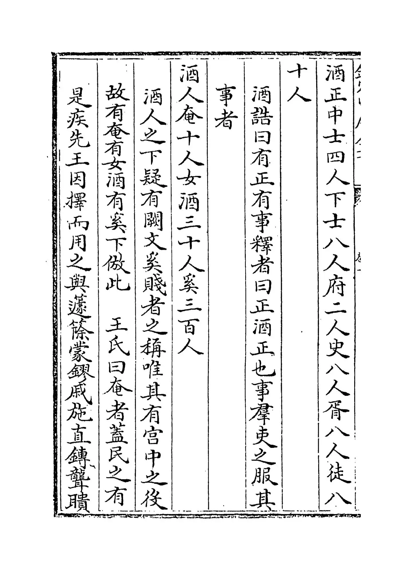 周官集传(元·毛应龙) (12)