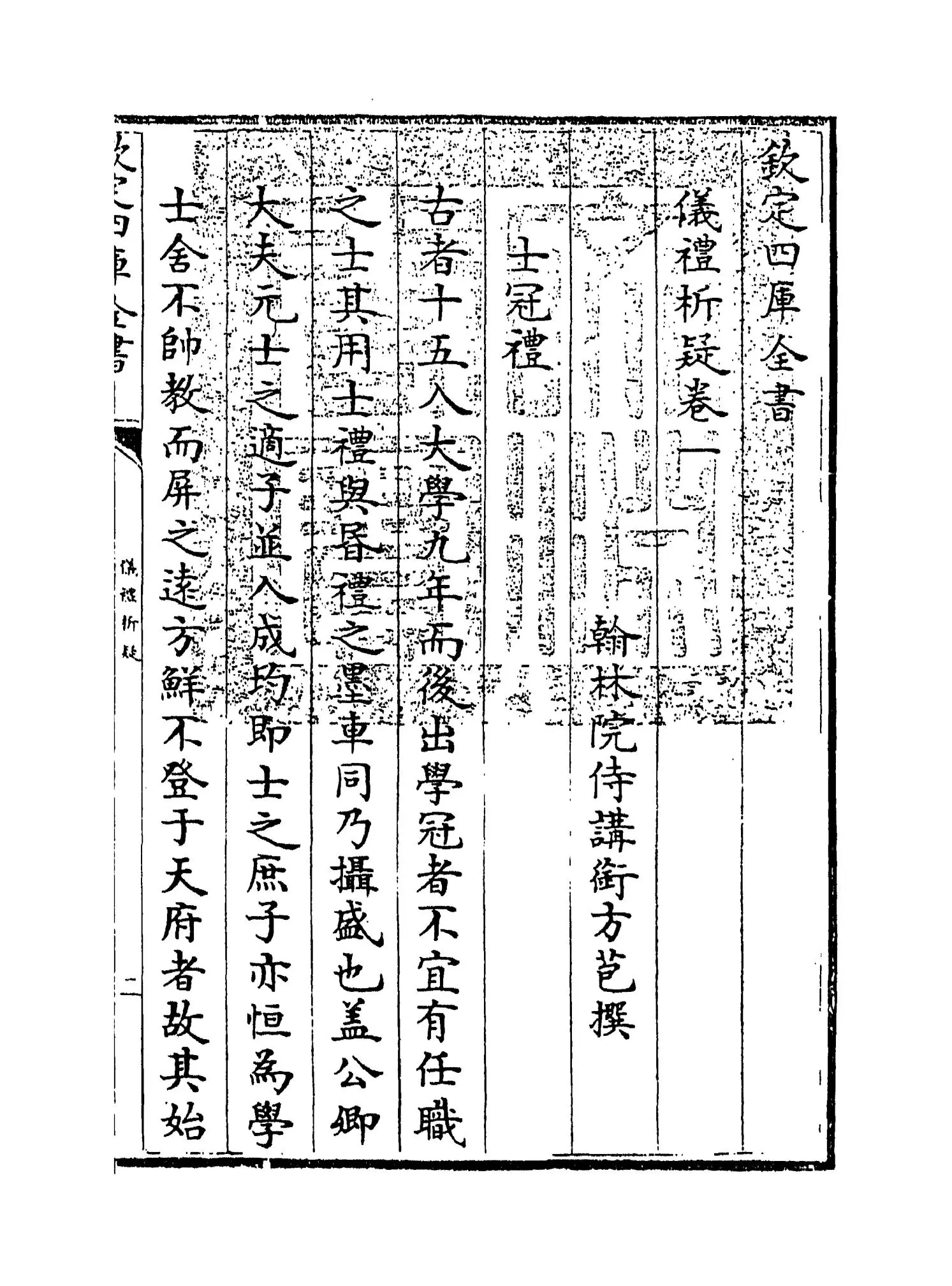 仪礼析疑(清·方苞) (1)