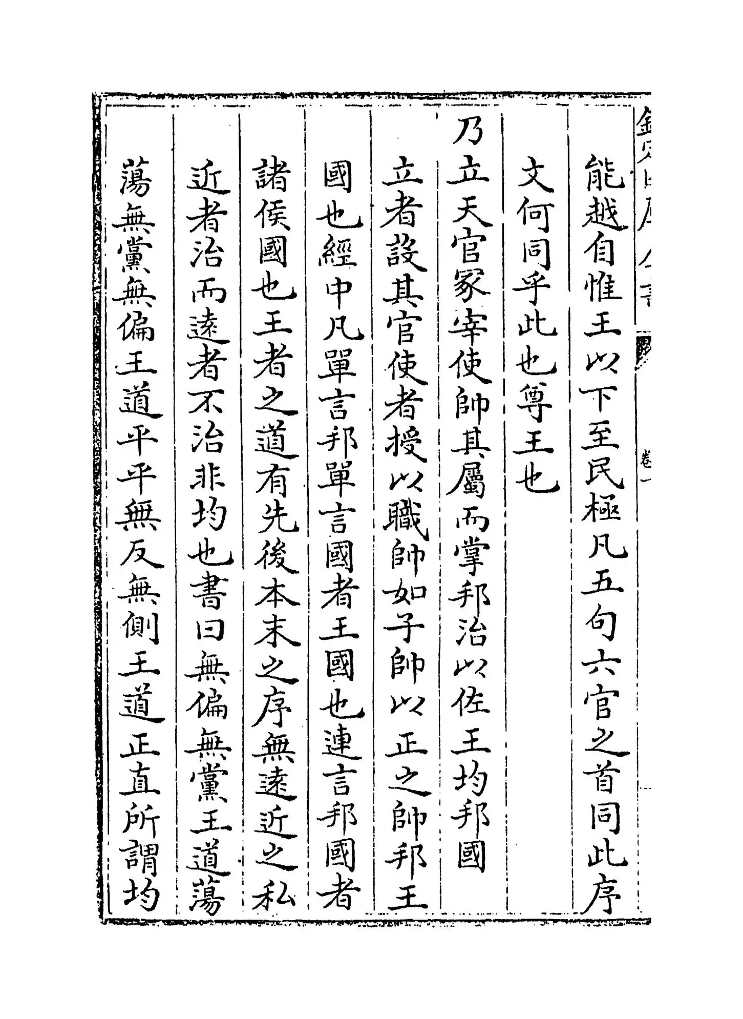 周官集传(元·毛应龙) (4)