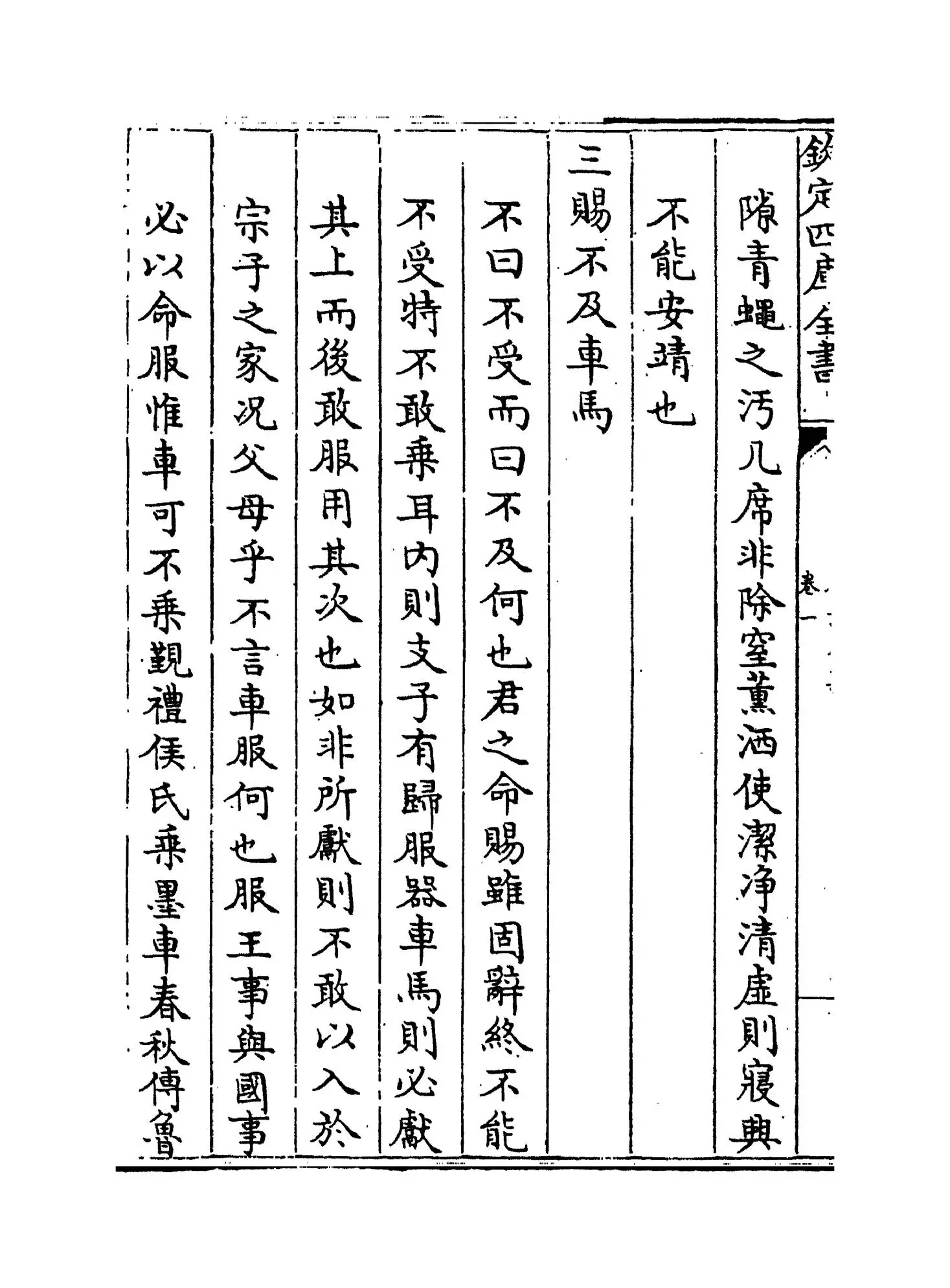 礼记析疑(清·方苞) (8)