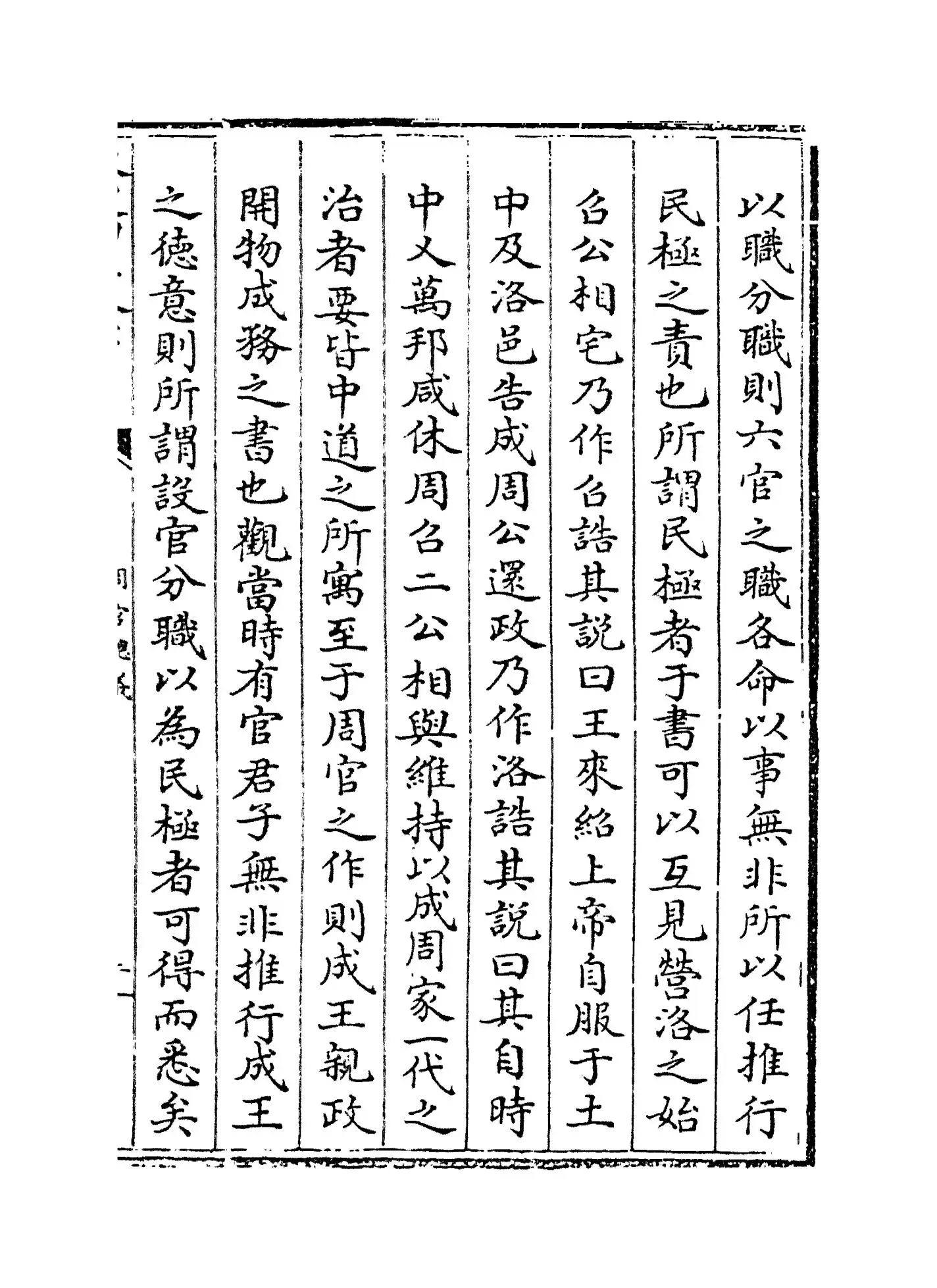 周官总义(宋·易祓) (3)