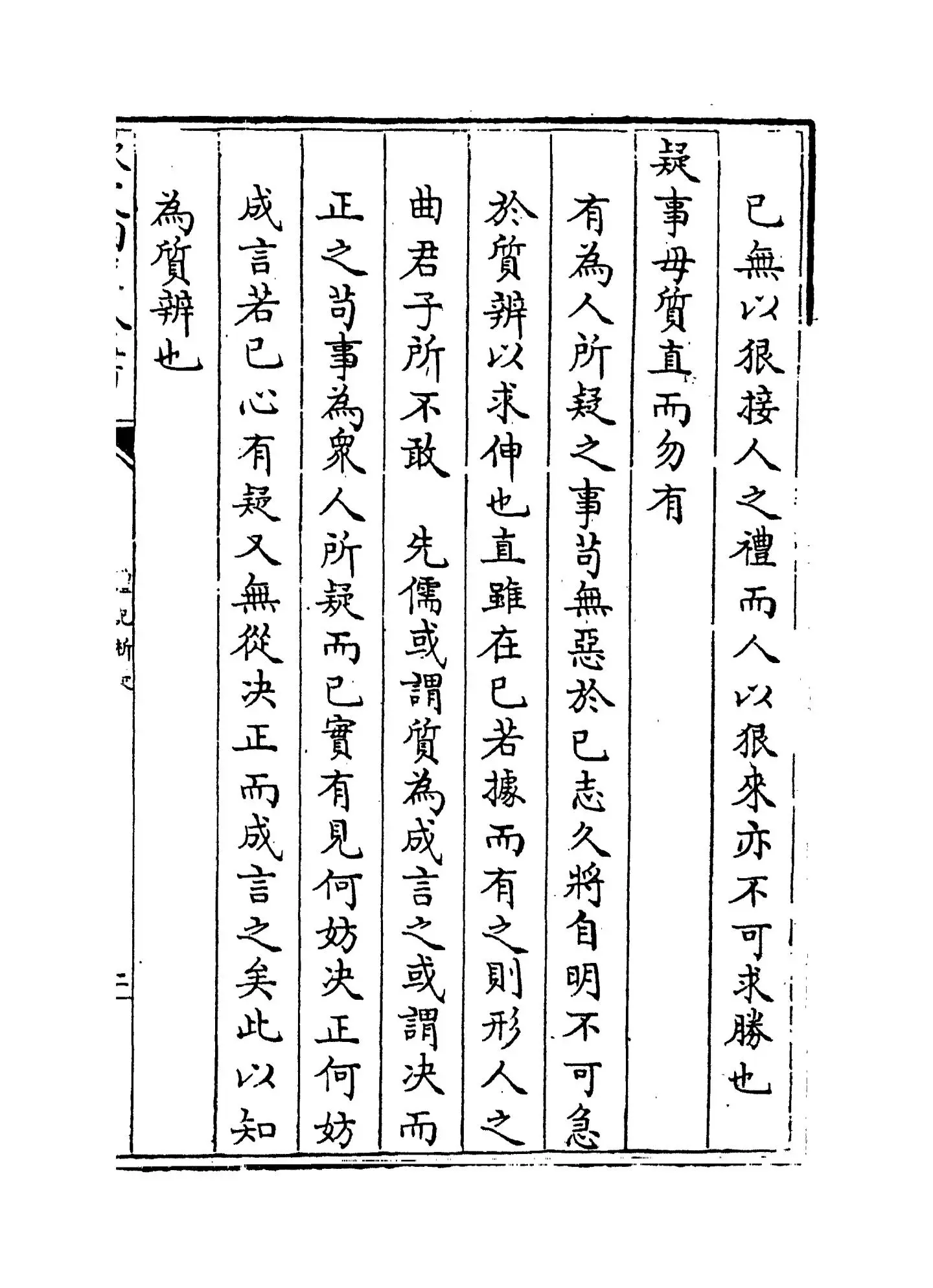 礼记析疑(清·方苞) (3)