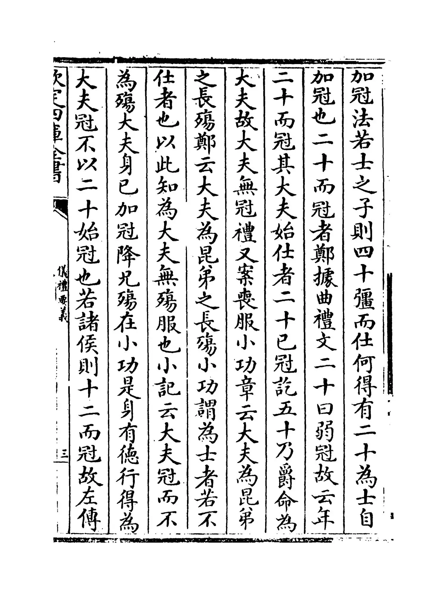 仪礼要义(宋·魏了翁) (5)