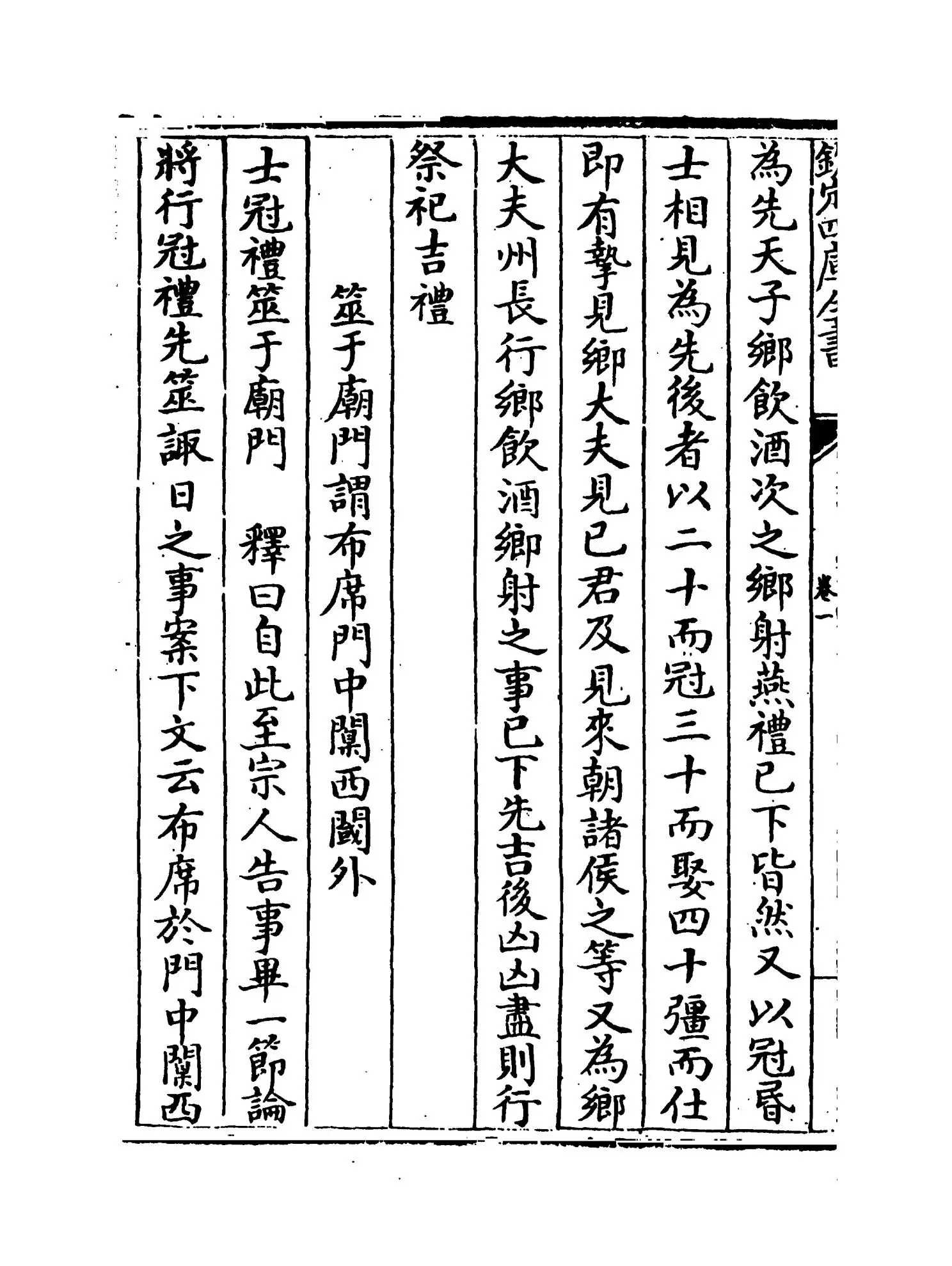 仪礼要义(宋·魏了翁) (12)