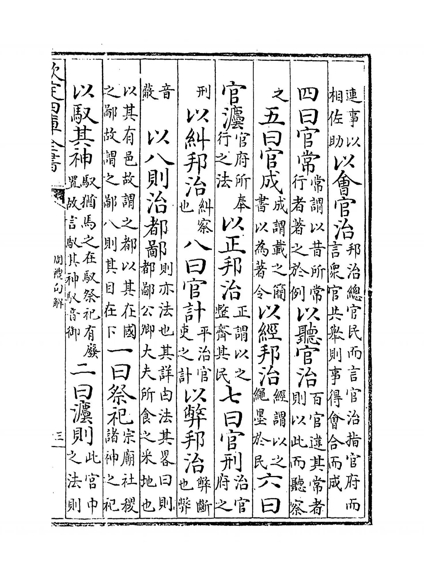 周礼句解(宋·朱申) (5)