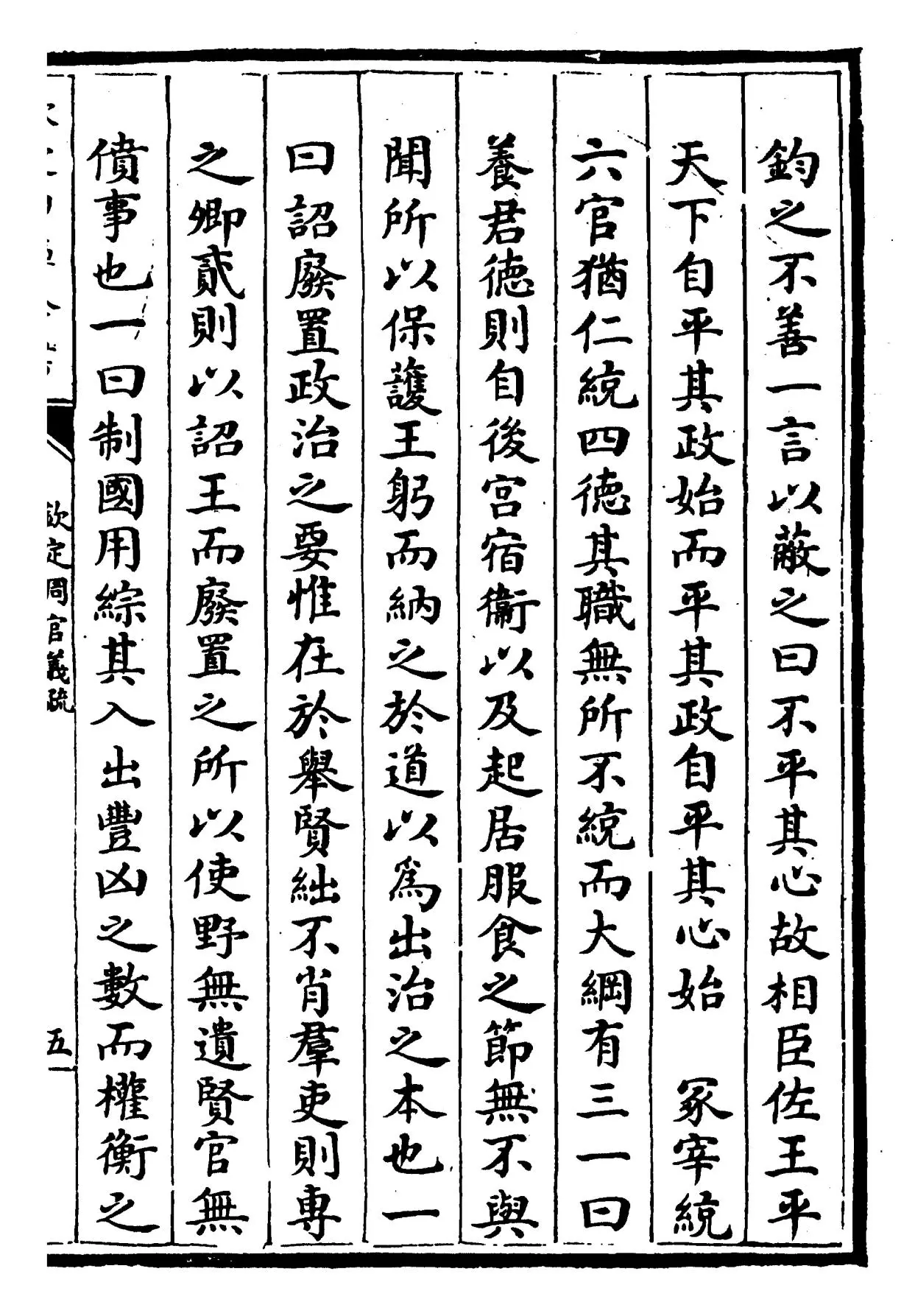 钦定周官义疏(清·乾隆) (9)