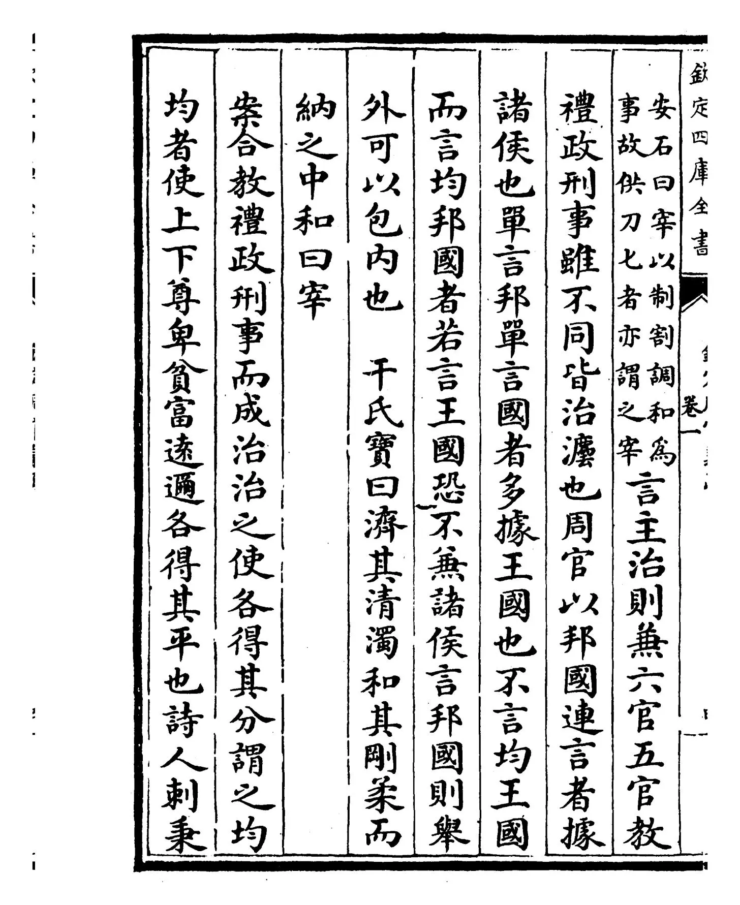钦定周官义疏(清·乾隆) (8)