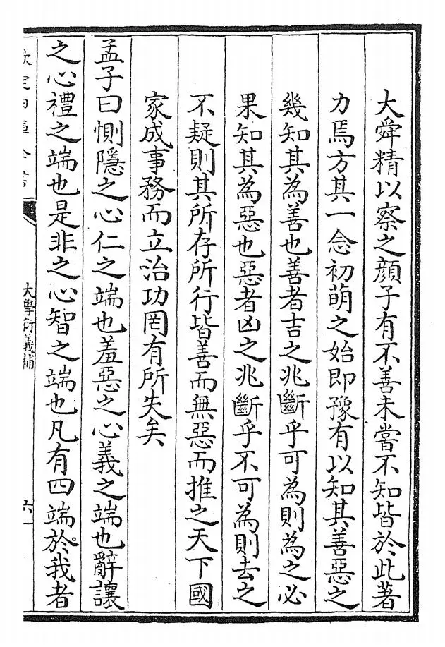 大学衍义补(明·邱濬) (11)
