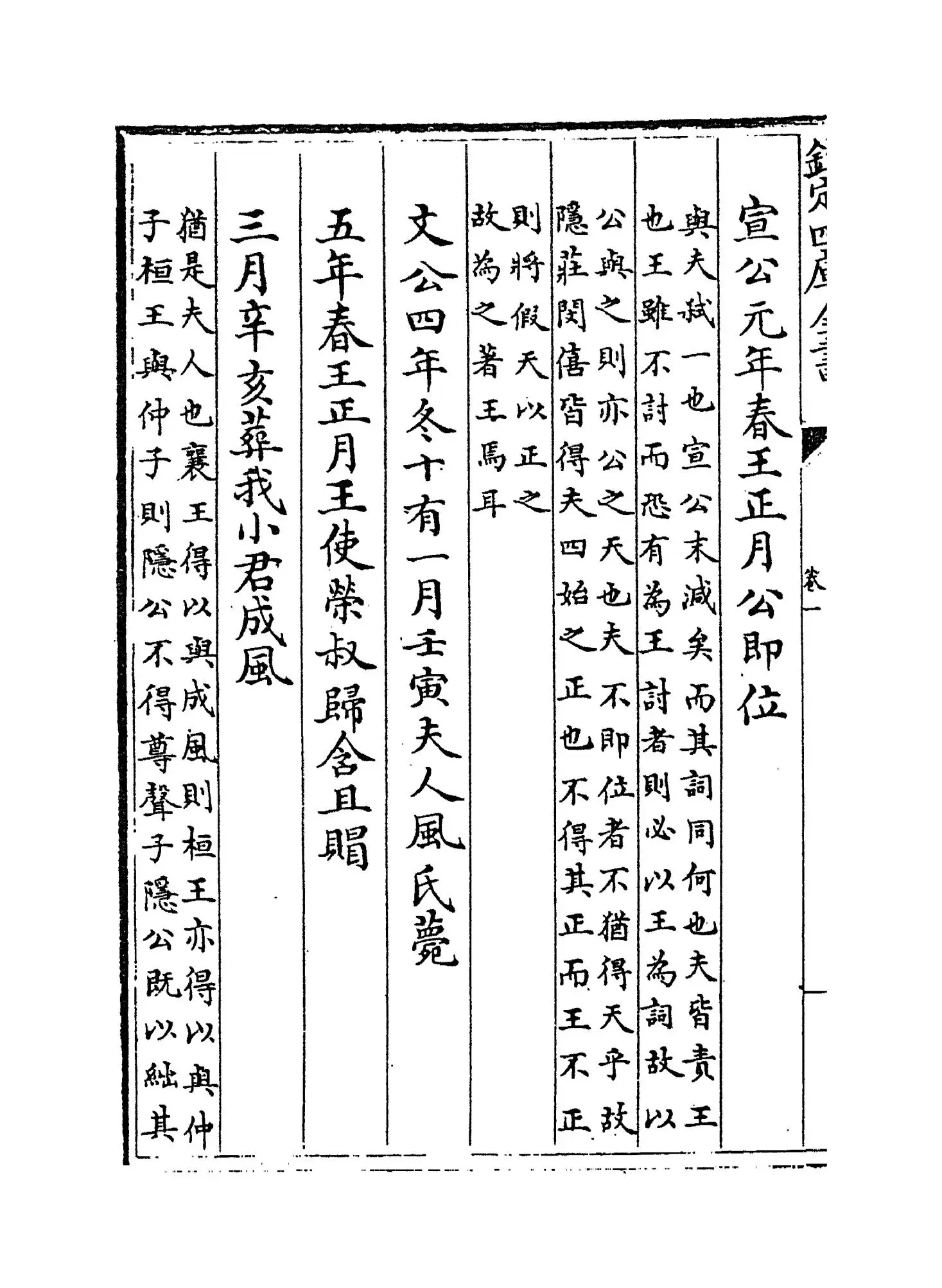 访记集传(明·黄道周) (6)