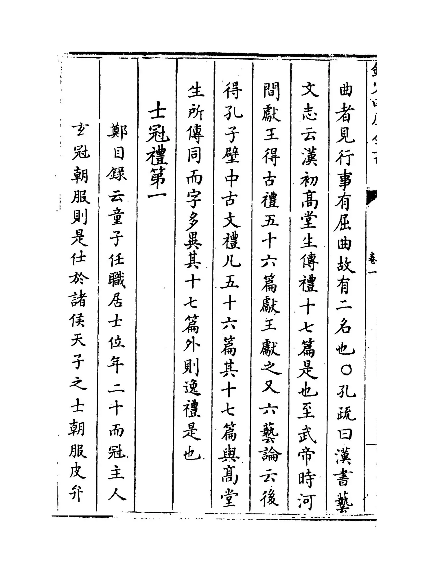 仪礼述注(清·李光坡) (2)