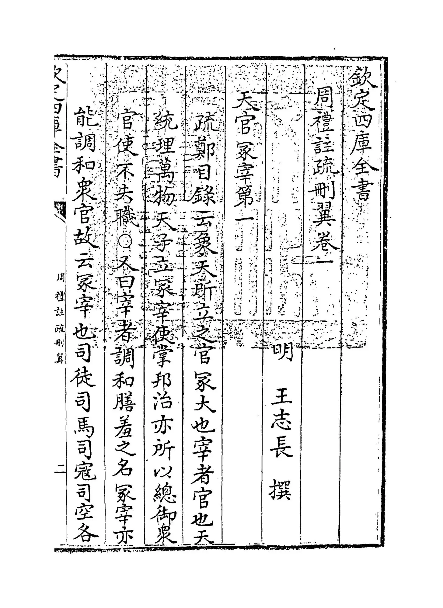 【1】《周礼注疏删翼》卷一_07