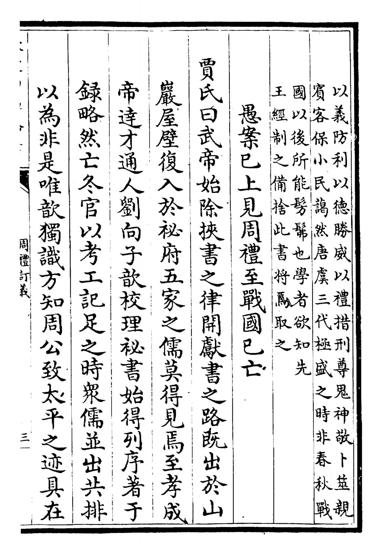 周礼订义(宋·王与之) (5)