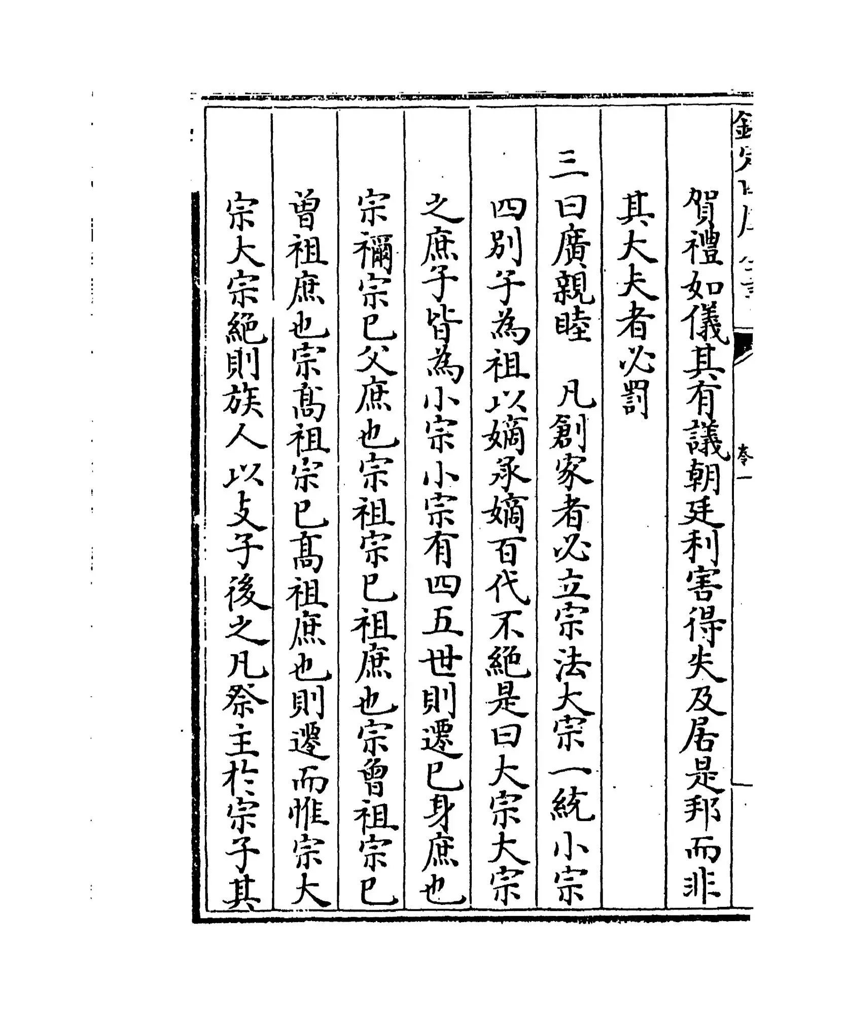 泰泉乡礼(明·黄佐) (8)