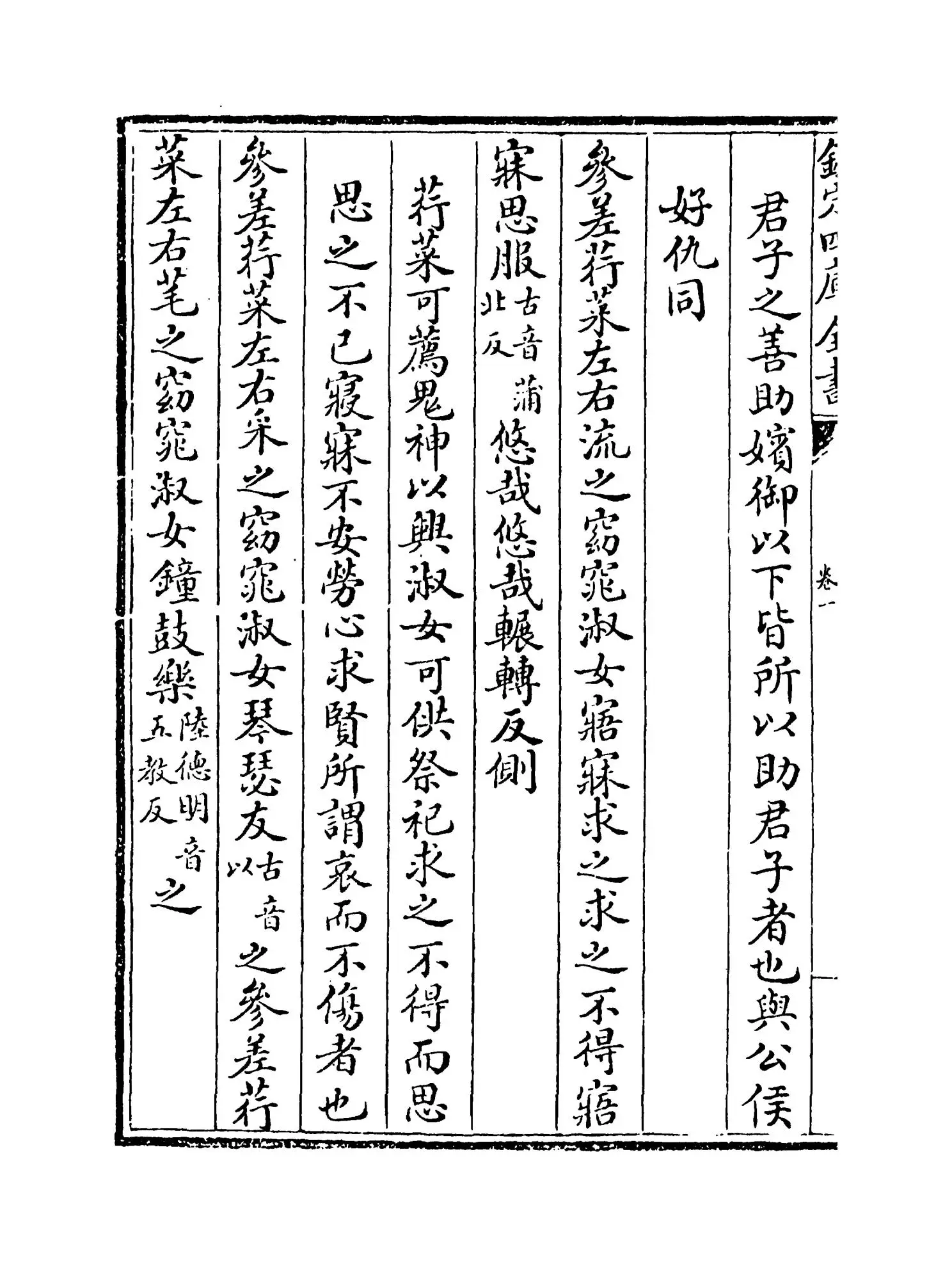 诗所(清·李光地) (4)