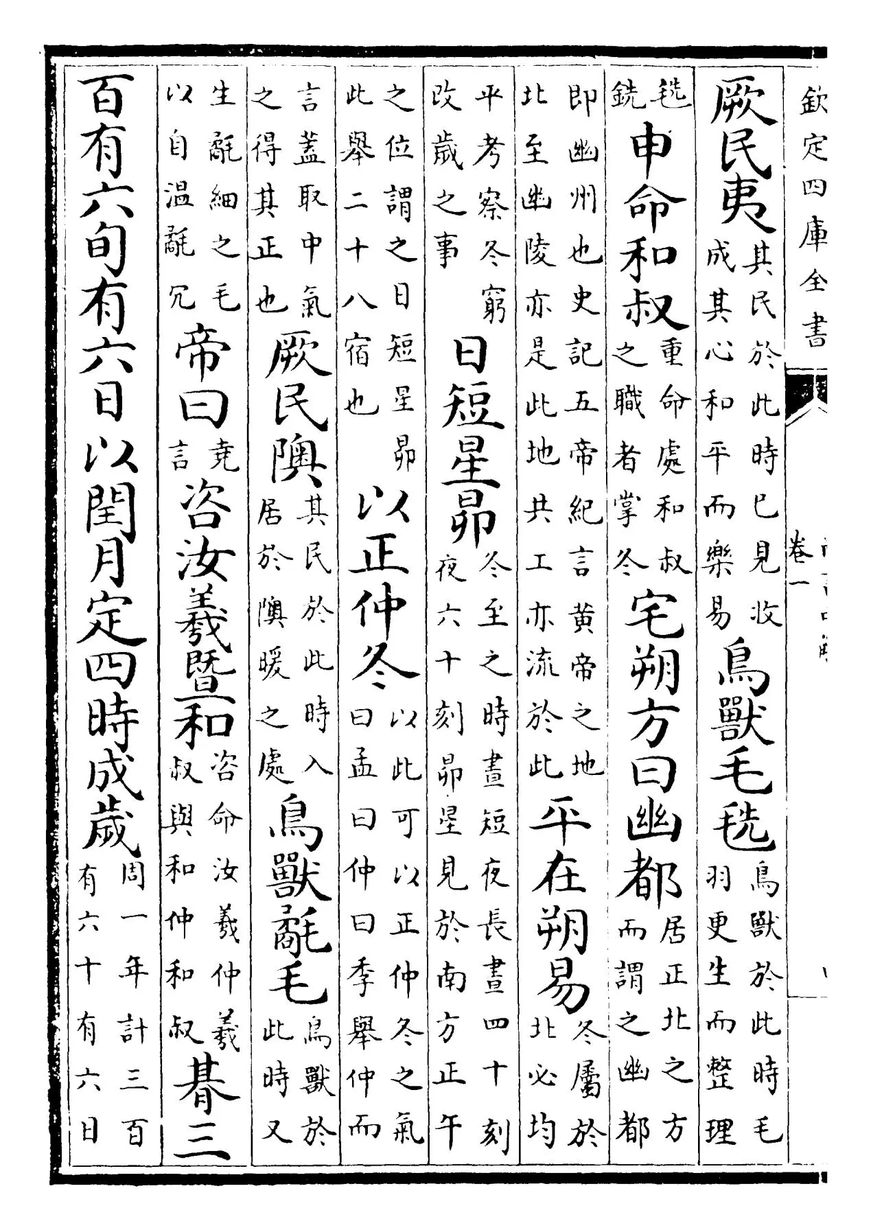 尚书句解(元·朱祖义) (8)