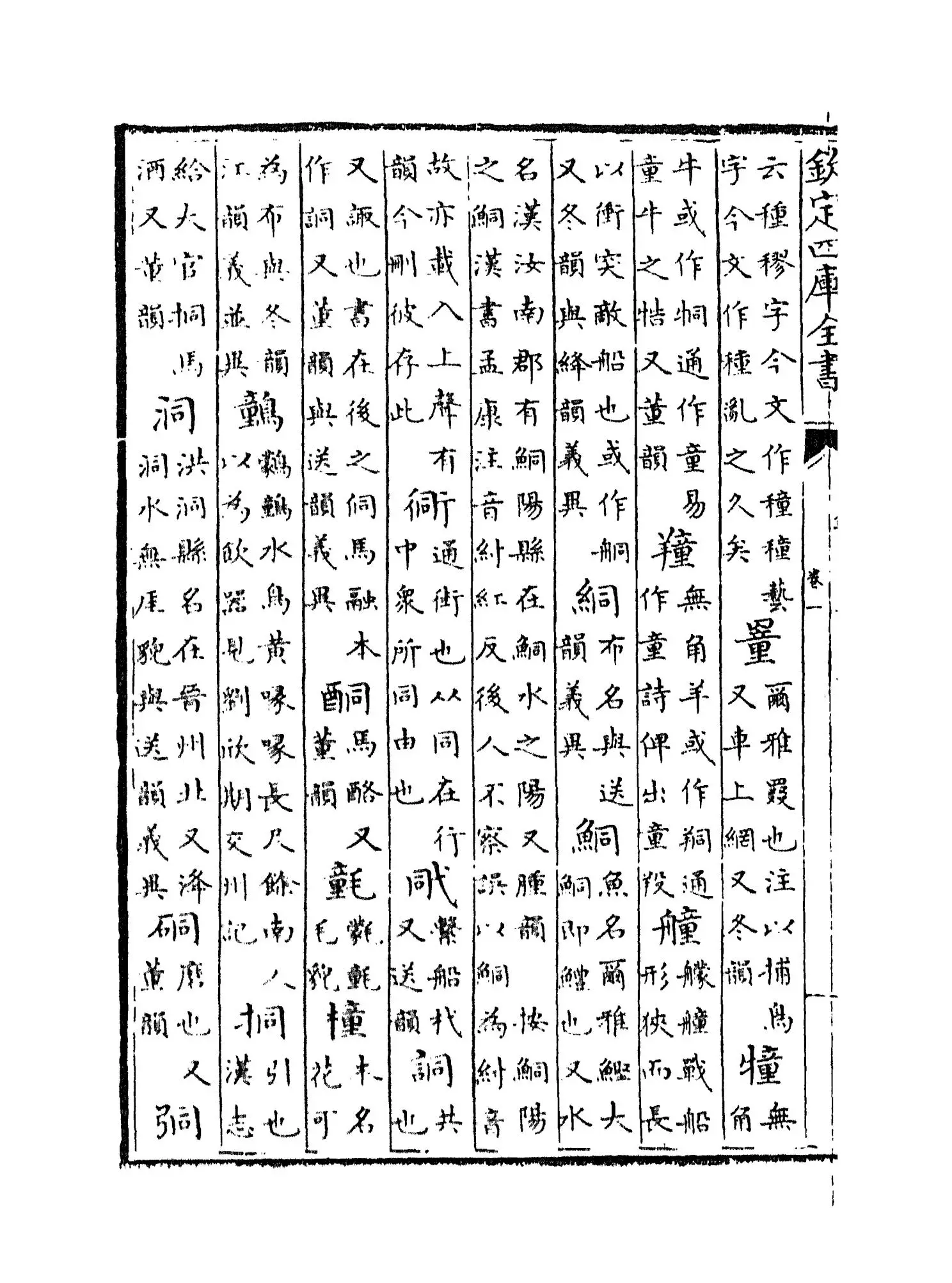 钦定音韵述微(清·梁国志) (4)