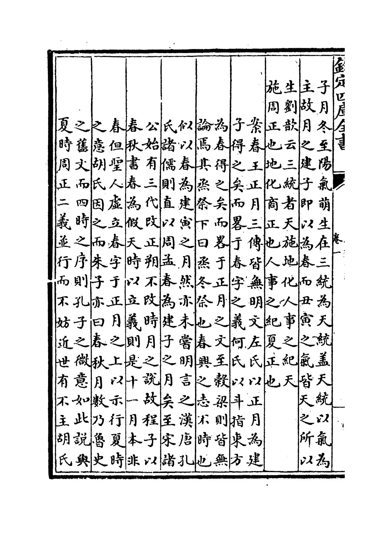 春秋会通(元·李廉) (8)