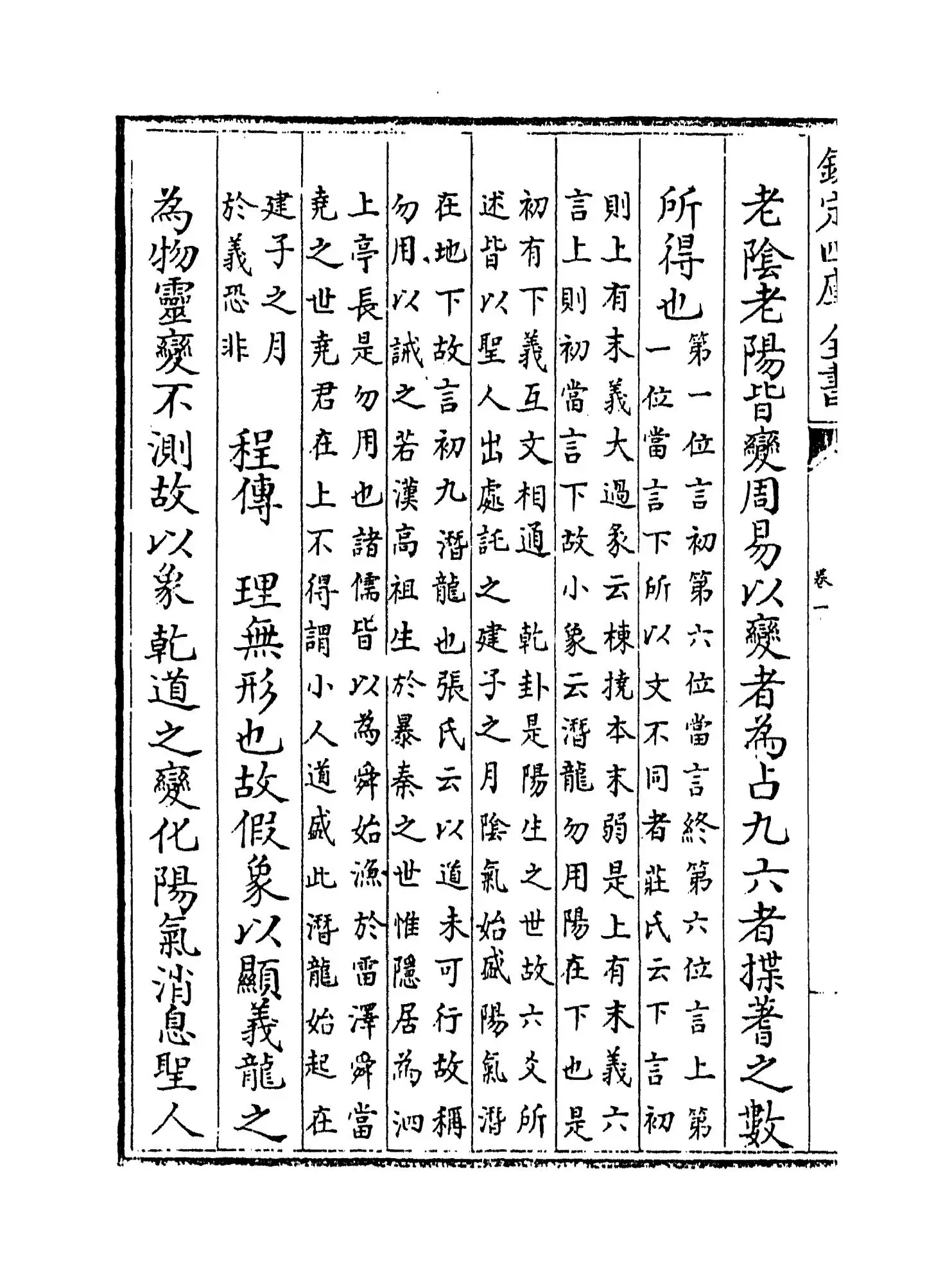 田间易学(清·钱澄之) (4)