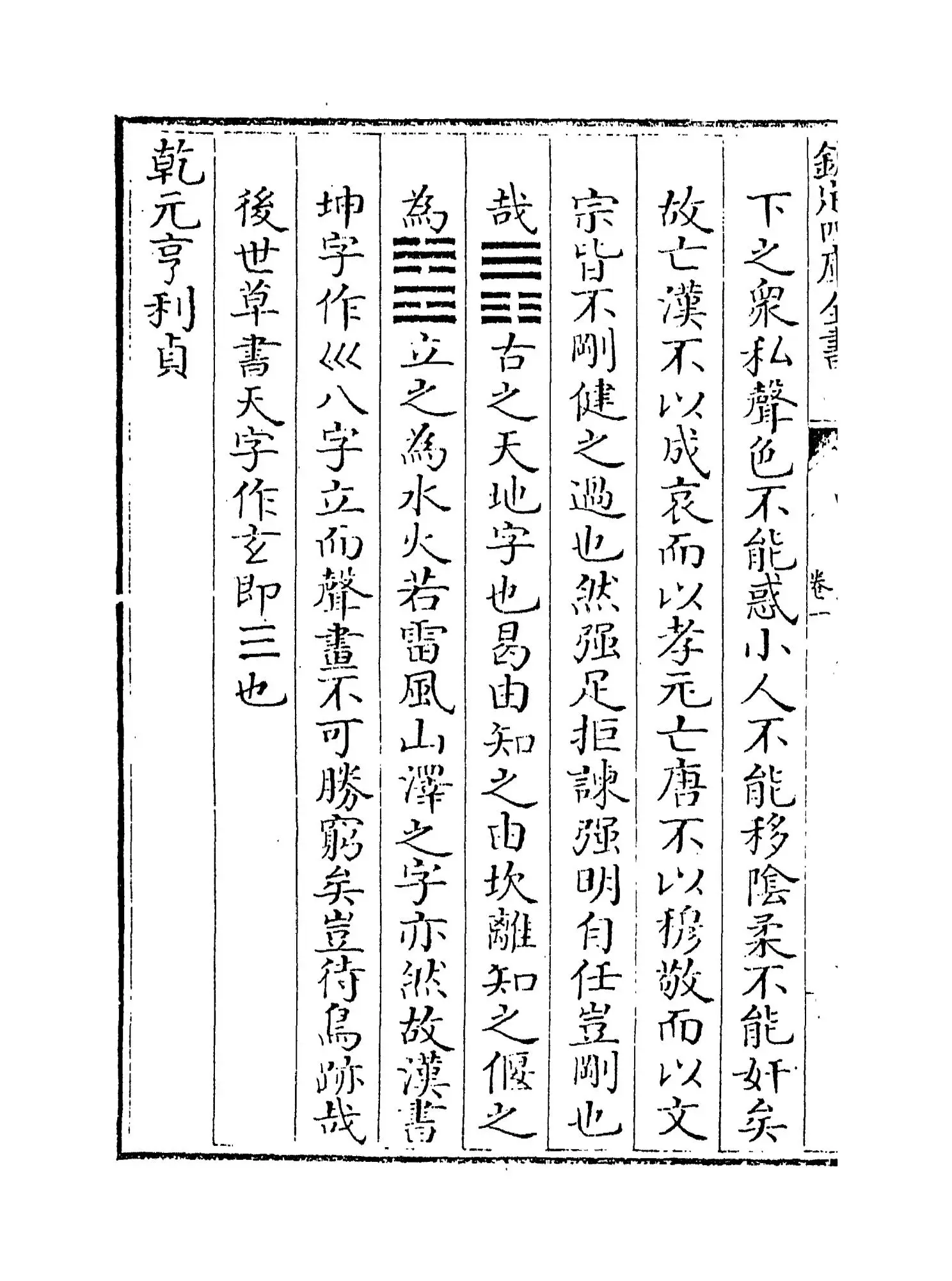 诚斋易传(宋·杨万里) (2)