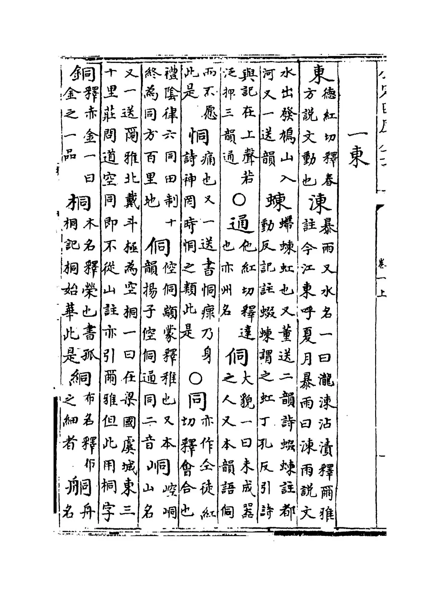 增修校正押韵释疑(宋·欧阳德隆) (2)