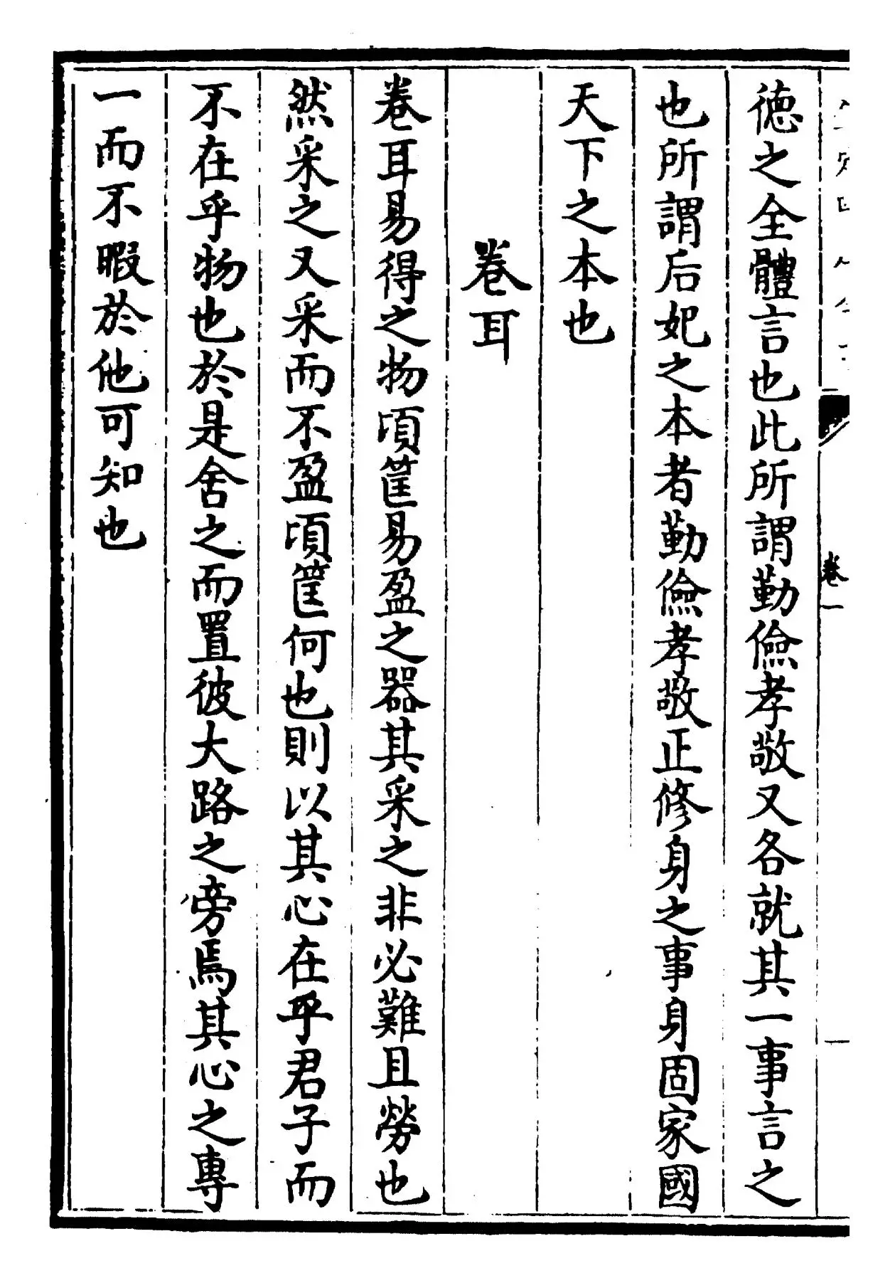 诗解颐(明·朱善) (6)