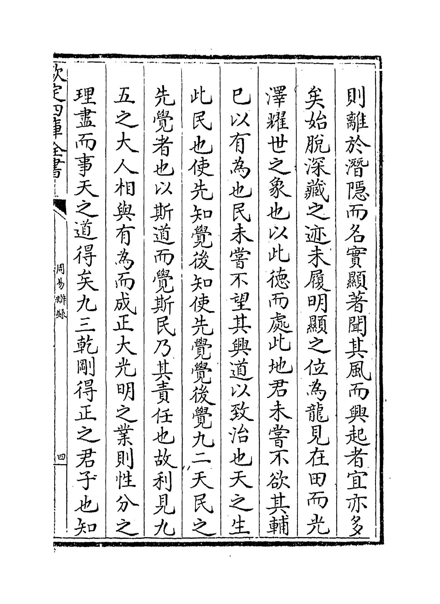 周易辩录(明·杨爵) (7)