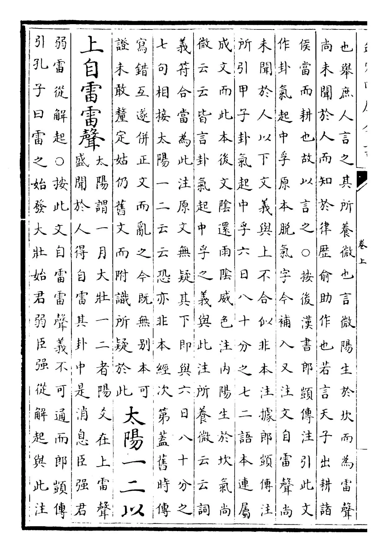 易纬稽览图(汉·郑玄) (4)