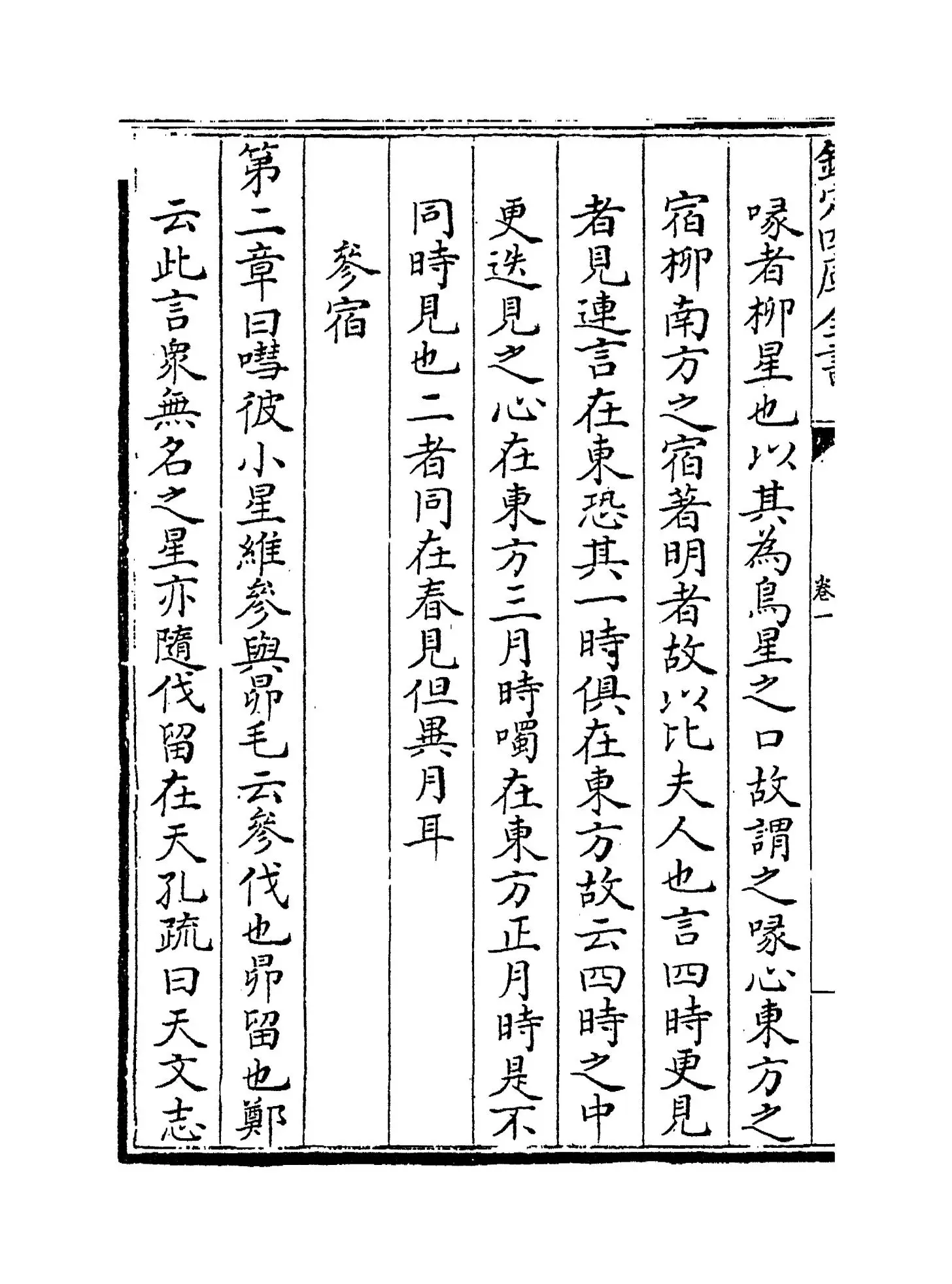 毛诗类释(清·顾栋高) (6)