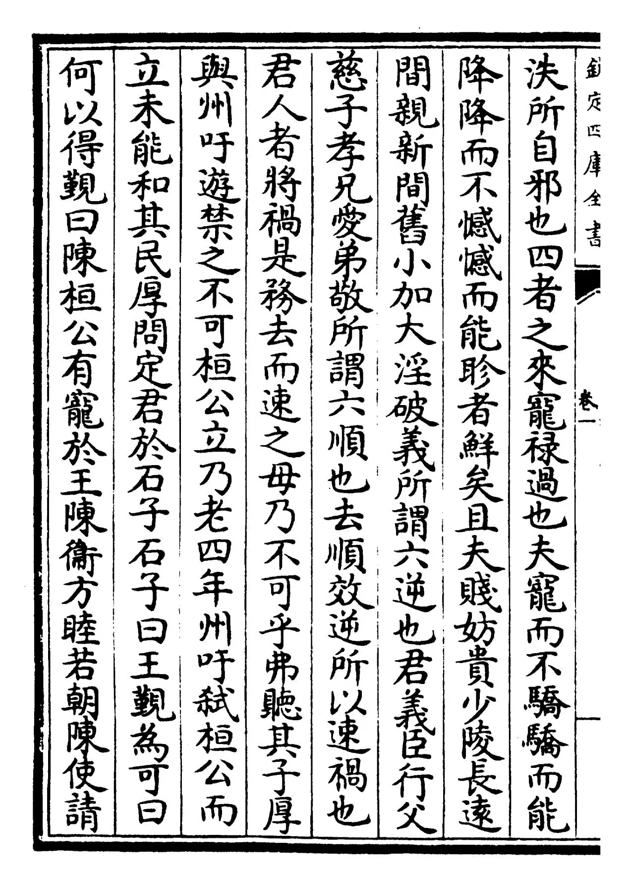 春秋臣传(宋·王当) (6)