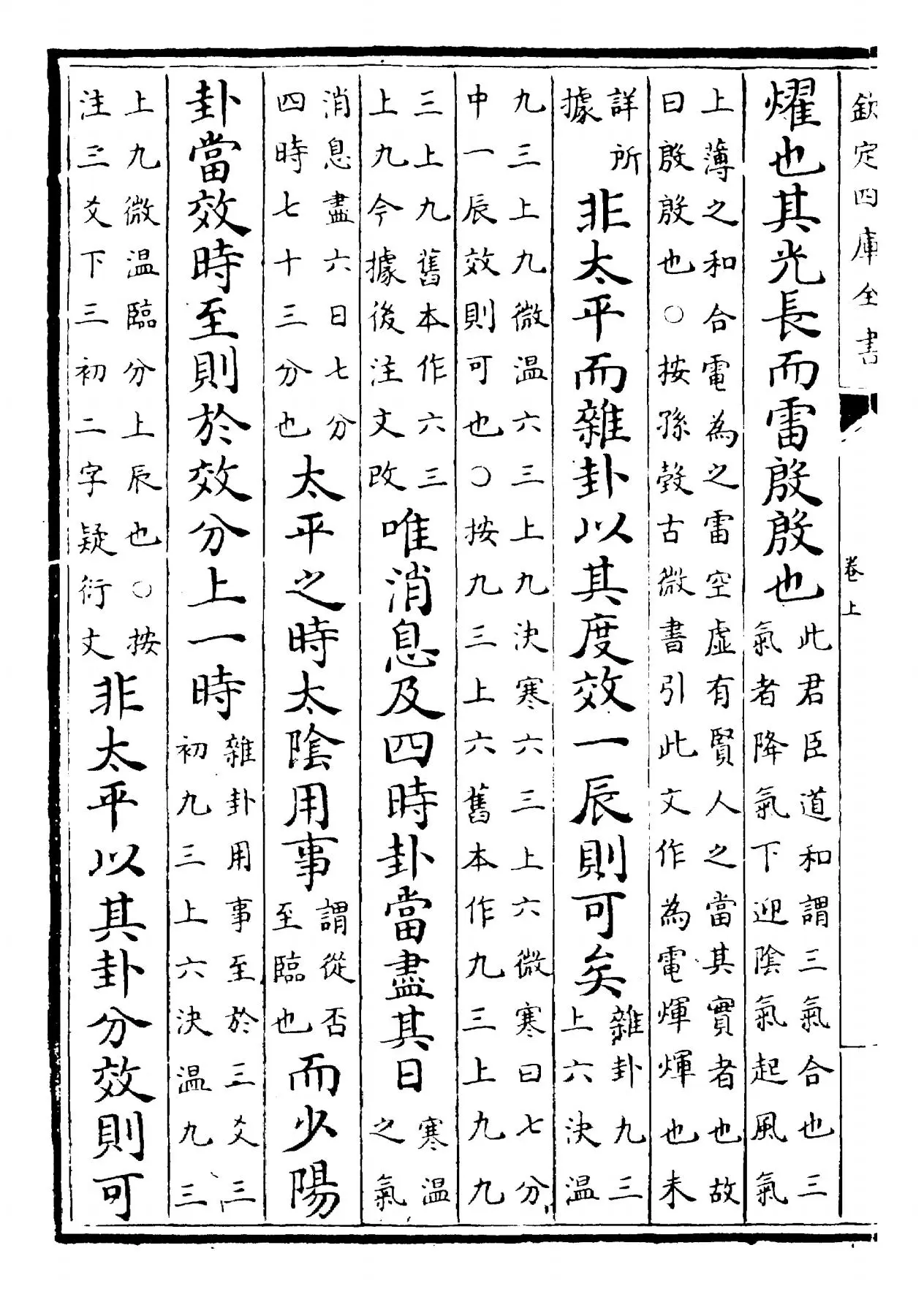 易纬稽览图(汉·郑玄) (6)