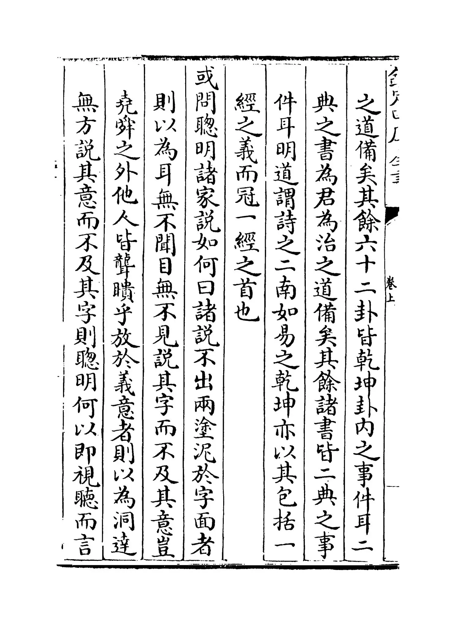 书集传或问(宋·陈大猷) (6)