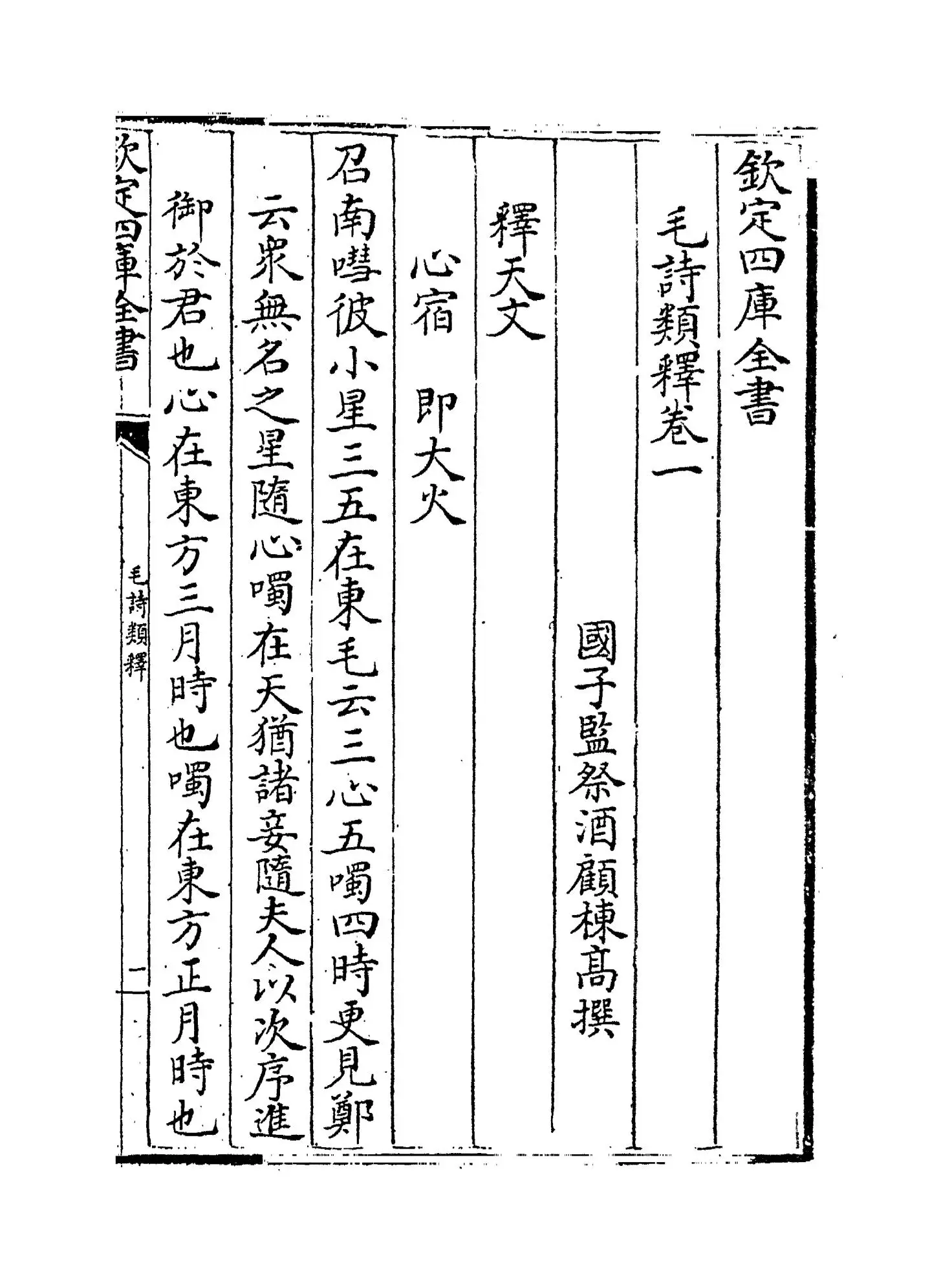 毛诗类释(清·顾栋高) (1)