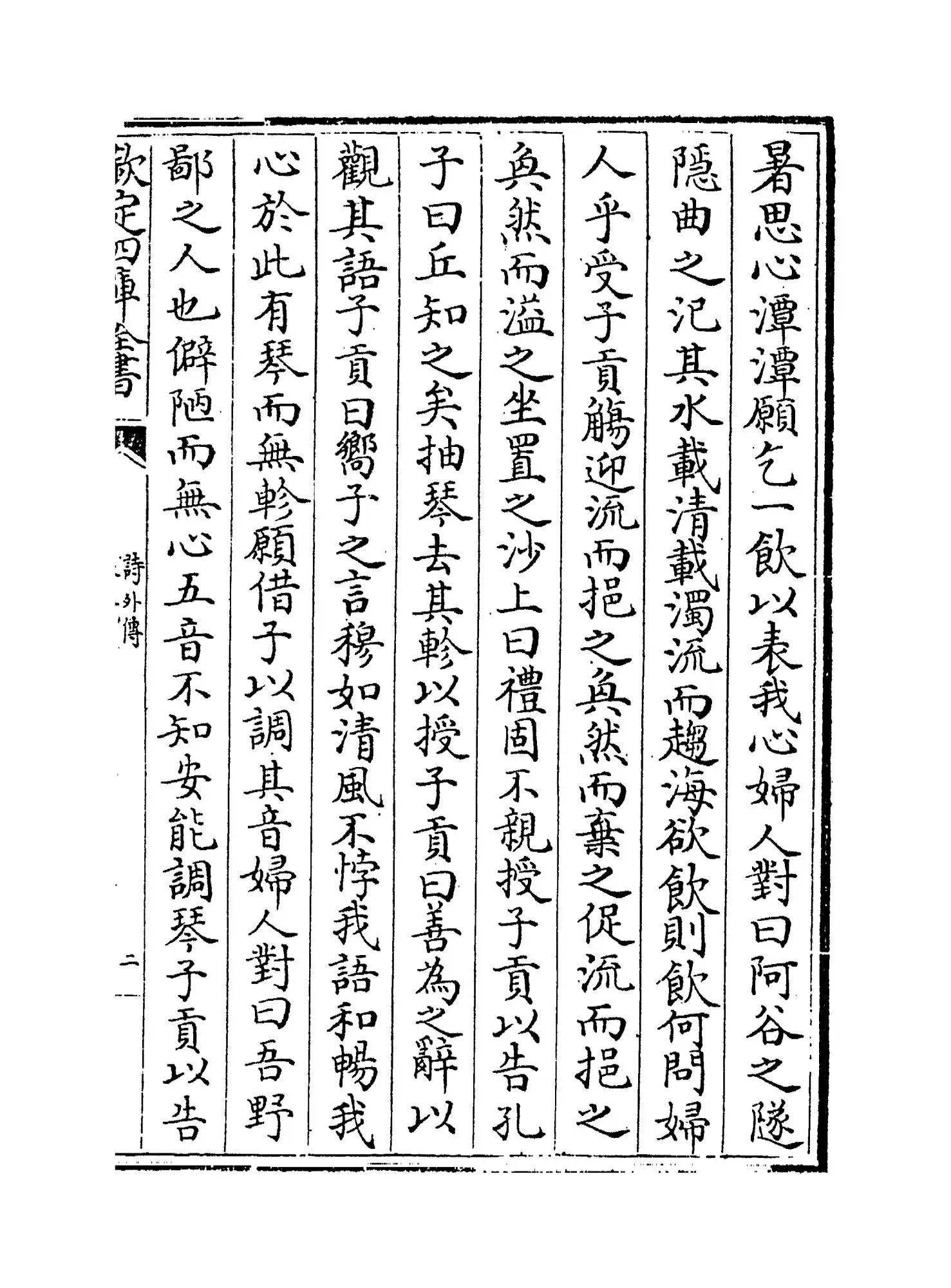 诗外传(汉·韩婴) (3)