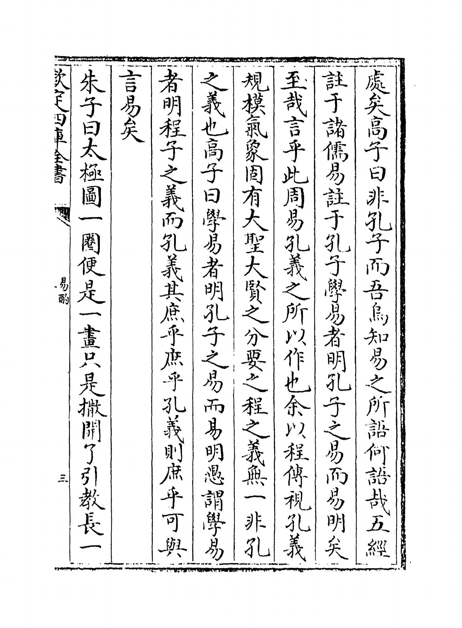 易酌(清·刁包) (5)