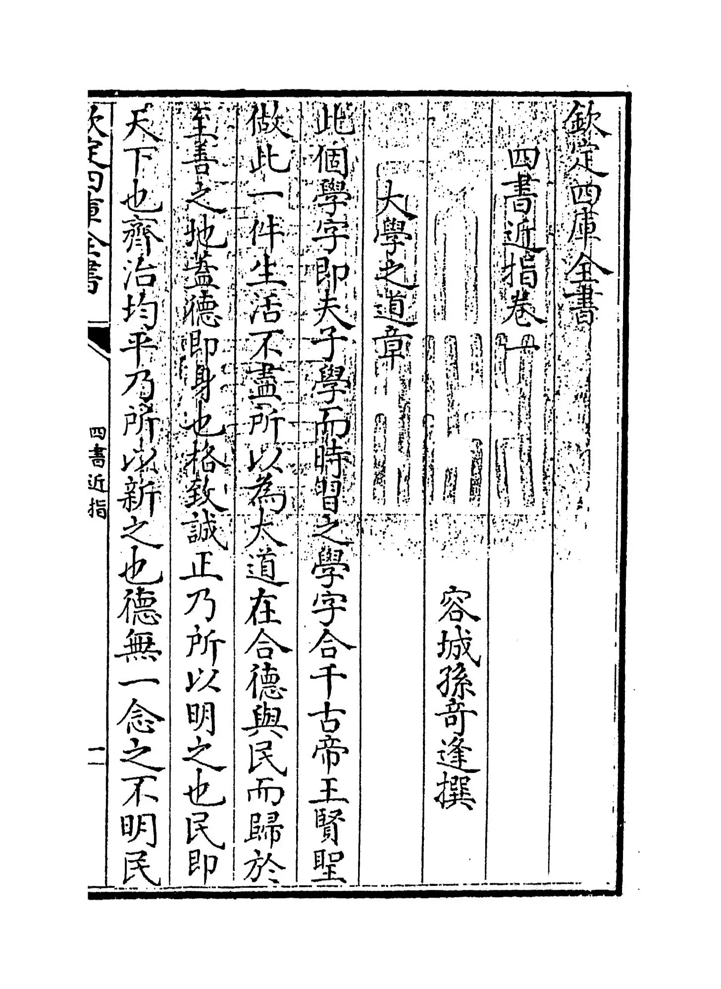 四书近指(清·孙奇逢) (1)