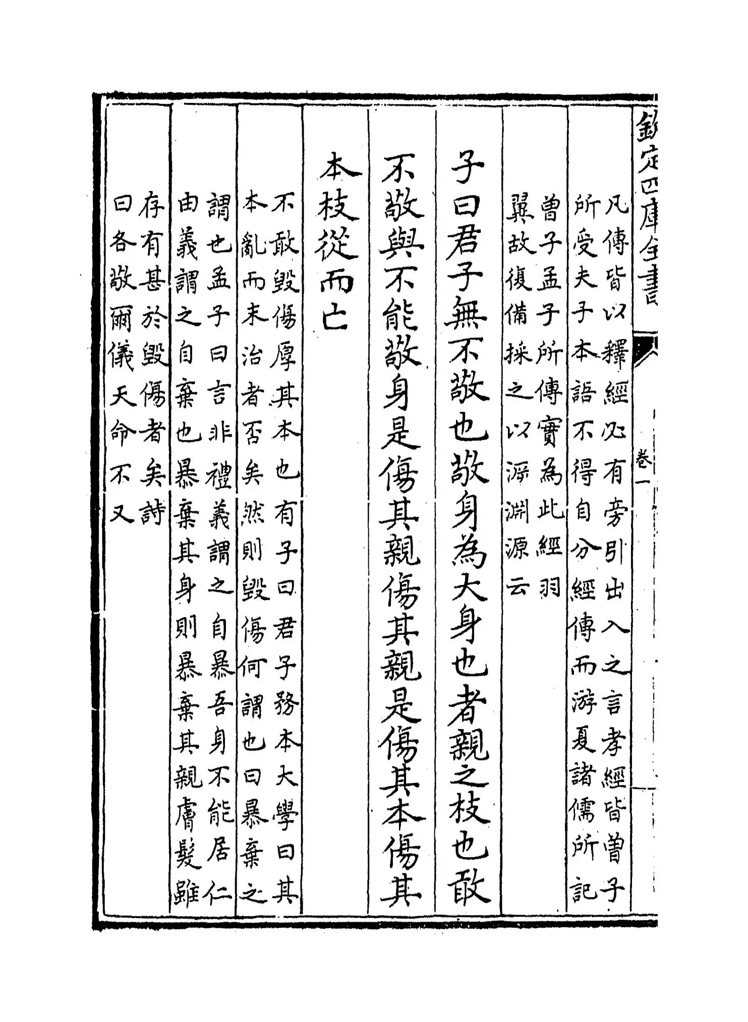 孝经集传(明·黄道周) (6)