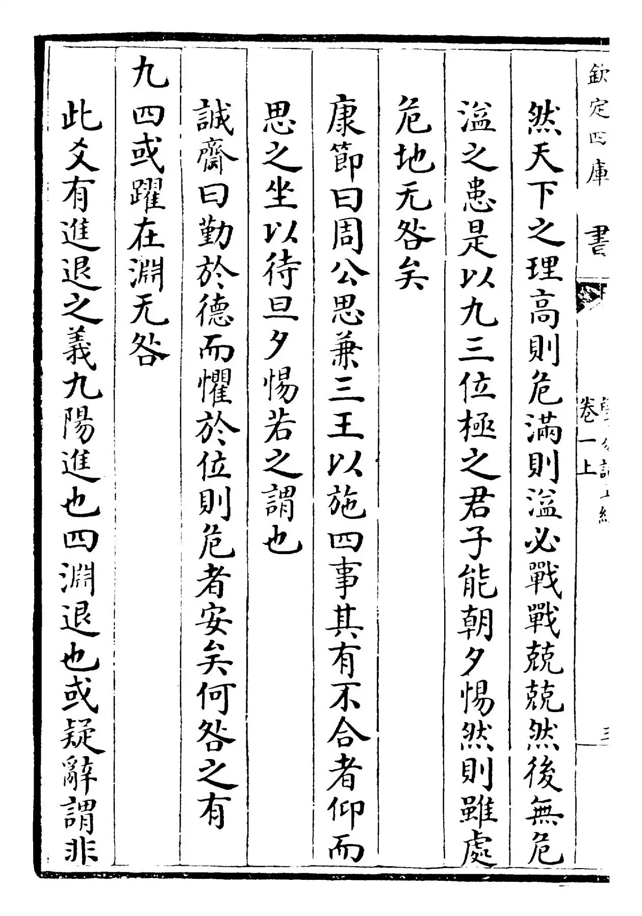 学易记(元·李简) (6)