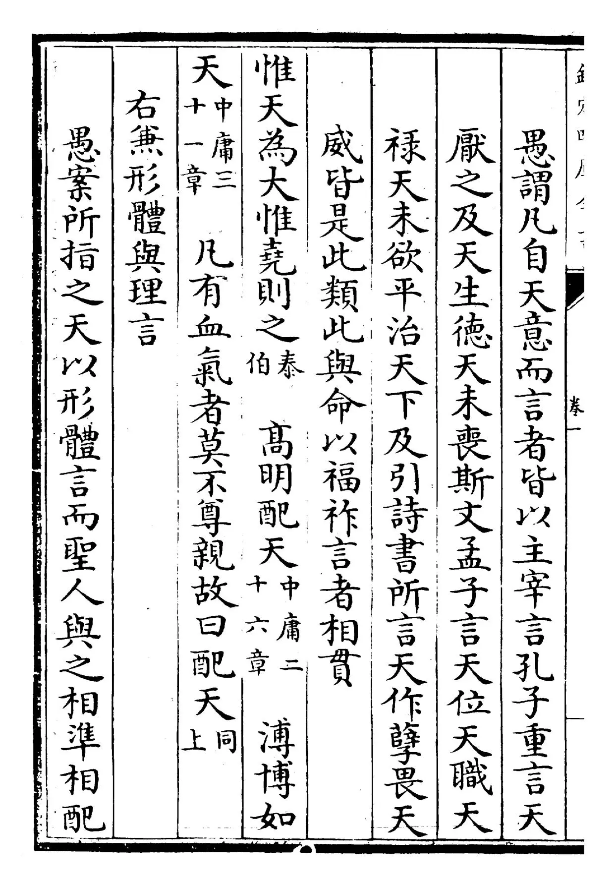 四书通旨(元·朱公迁) (6)