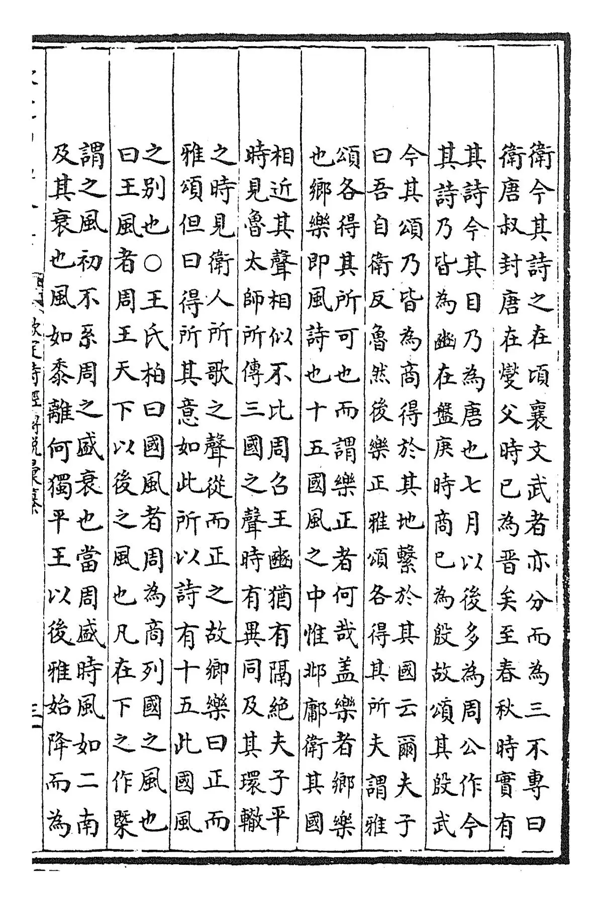 钦定诗经传说汇纂(清·圣祖仁皇帝) (5)