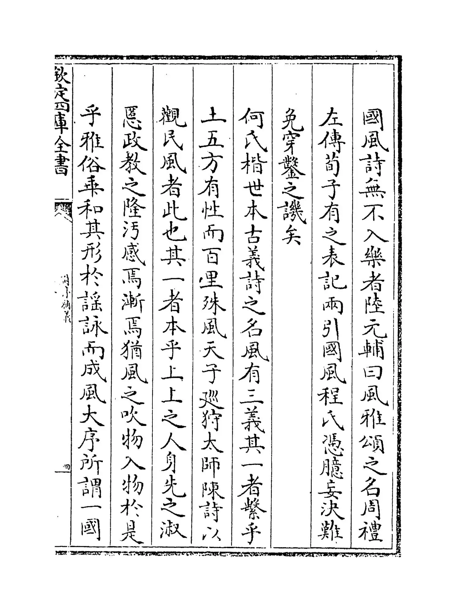 诗序补义(清·姜炳璋) (7)