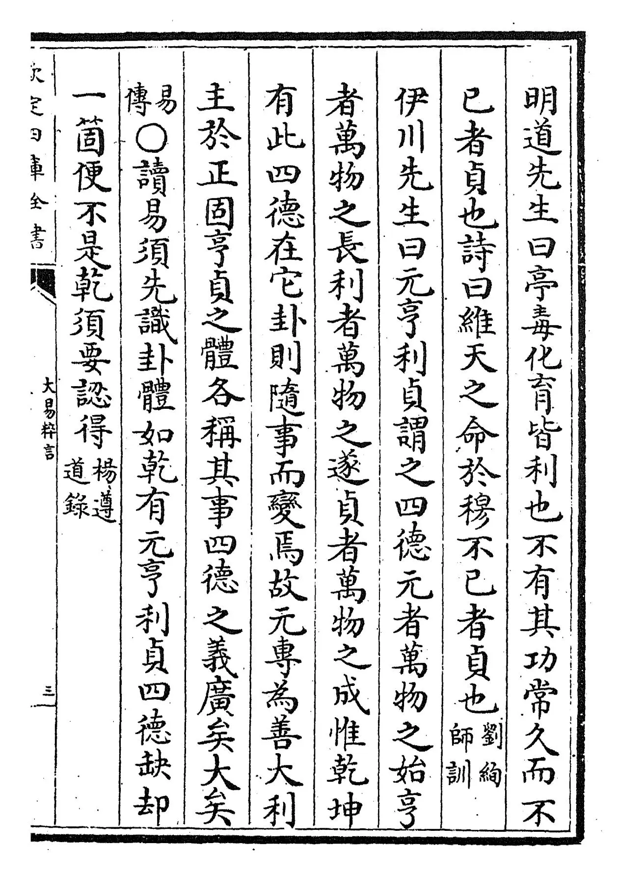 大易粹言(宋·方闻一) (5)