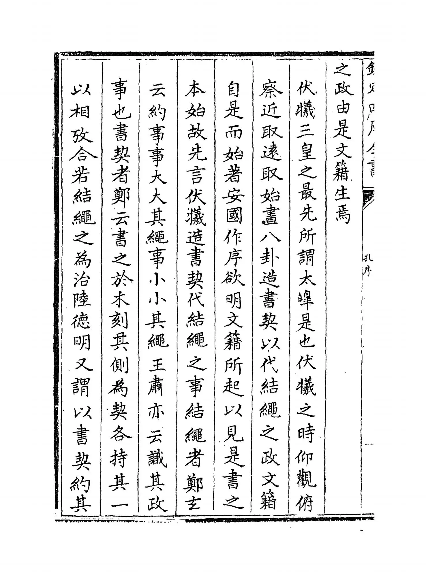 尚书详解(宋·夏僎) (2)