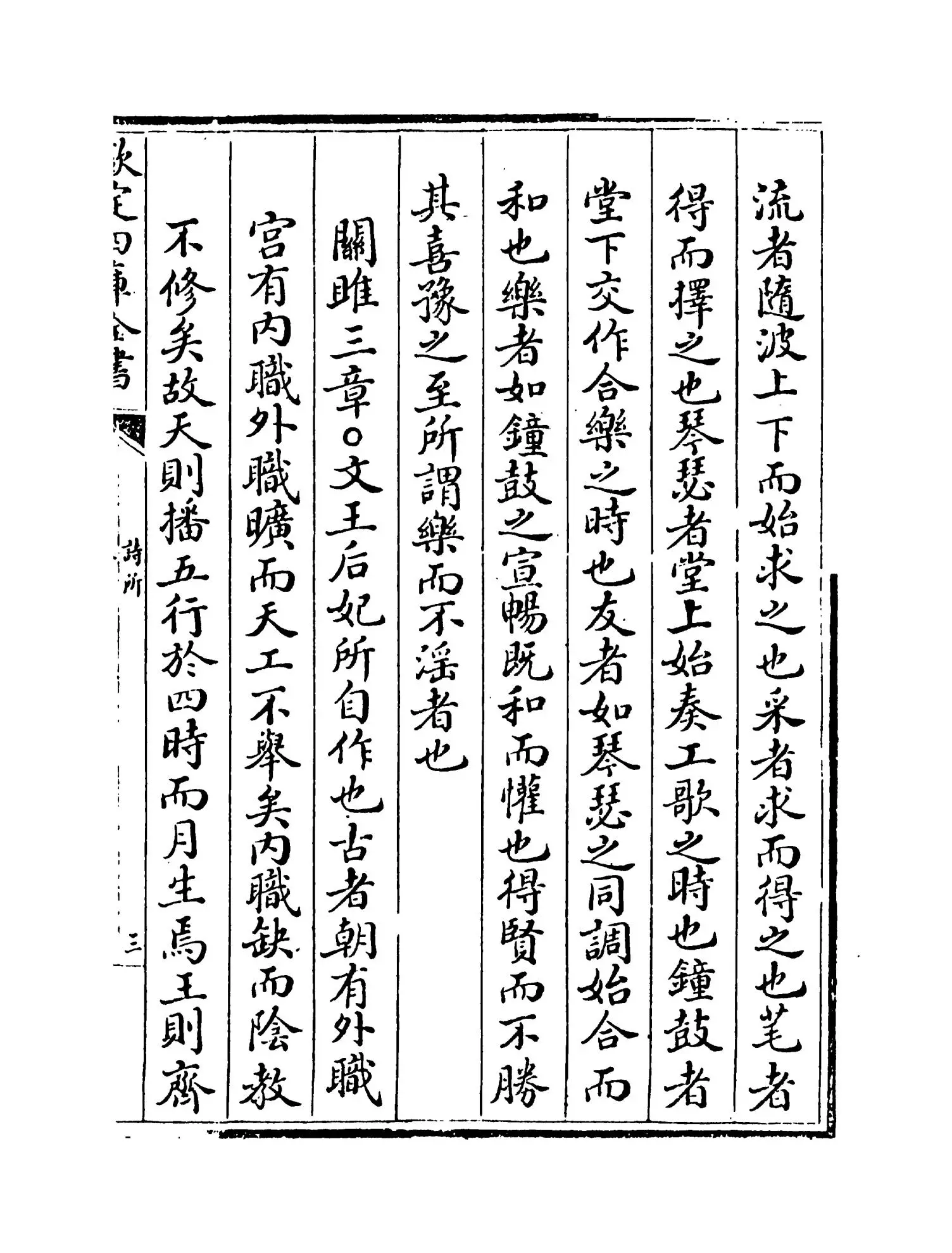 诗所(清·李光地) (5)